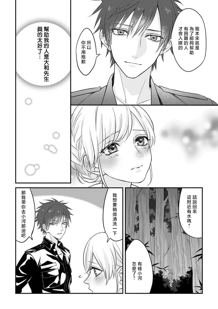 [Hikawa Tosuka] kohana gunjin wa yaei-chu, ju ni naru.  | 硬派军人在野营中、变成了野兽。 1-2 end [Chinese] [莉赛特汉化组] image number 19