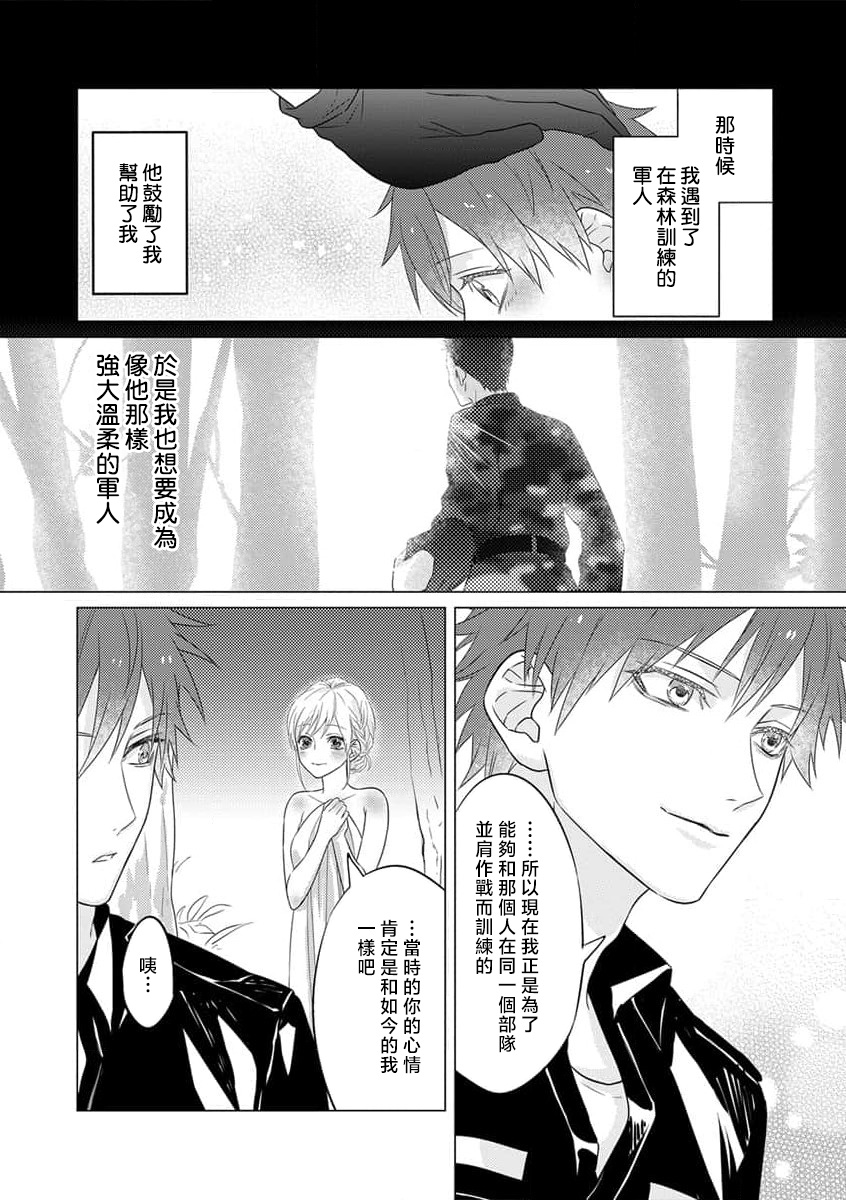 [Hikawa Tosuka] kohana gunjin wa yaei-chu, ju ni naru.  | 硬派军人在野营中、变成了野兽。 1-2 end [Chinese] [莉赛特汉化组] image number 34