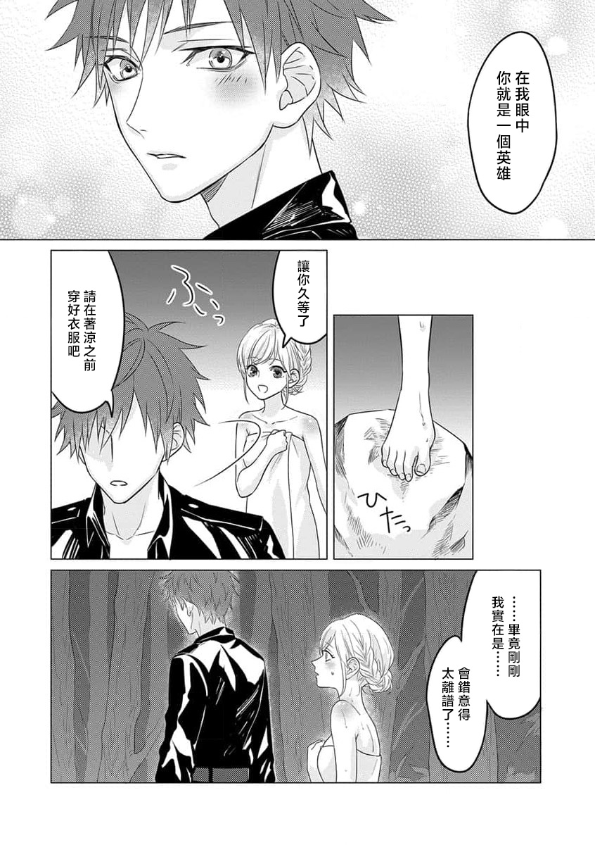 [Hikawa Tosuka] kohana gunjin wa yaei-chu, ju ni naru.  | 硬派军人在野营中、变成了野兽。 1-2 end [Chinese] [莉赛特汉化组] image number 35