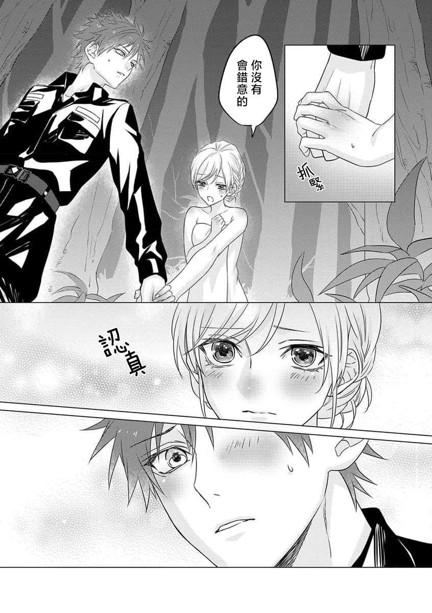 [Hikawa Tosuka] kohana gunjin wa yaei-chu, ju ni naru.  | 硬派军人在野营中、变成了野兽。 1-2 end [Chinese] [莉赛特汉化组] image number 36