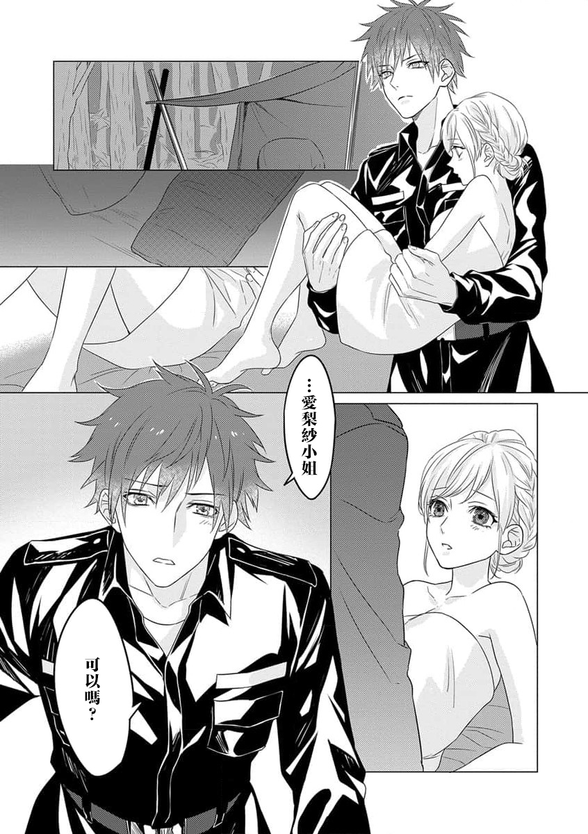 [Hikawa Tosuka] kohana gunjin wa yaei-chu, ju ni naru.  | 硬派军人在野营中、变成了野兽。 1-2 end [Chinese] [莉赛特汉化组] image number 38