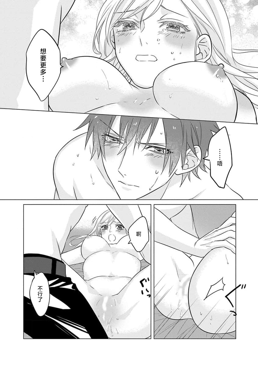 [Hikawa Tosuka] kohana gunjin wa yaei-chu, ju ni naru.  | 硬派军人在野营中、变成了野兽。 1-2 end [Chinese] [莉赛特汉化组] image number 44