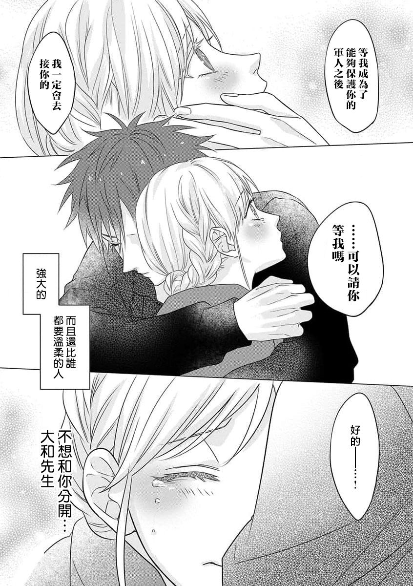 [Hikawa Tosuka] kohana gunjin wa yaei-chu, ju ni naru.  | 硬派军人在野营中、变成了野兽。 1-2 end [Chinese] [莉赛特汉化组] image number 51