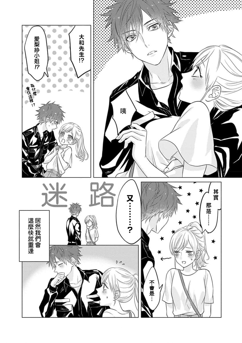 [Hikawa Tosuka] kohana gunjin wa yaei-chu, ju ni naru.  | 硬派军人在野营中、变成了野兽。 1-2 end [Chinese] [莉赛特汉化组] image number 54