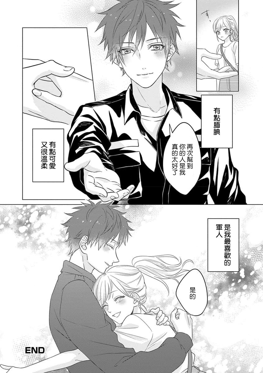 [Hikawa Tosuka] kohana gunjin wa yaei-chu, ju ni naru.  | 硬派军人在野营中、变成了野兽。 1-2 end [Chinese] [莉赛特汉化组] image number 55