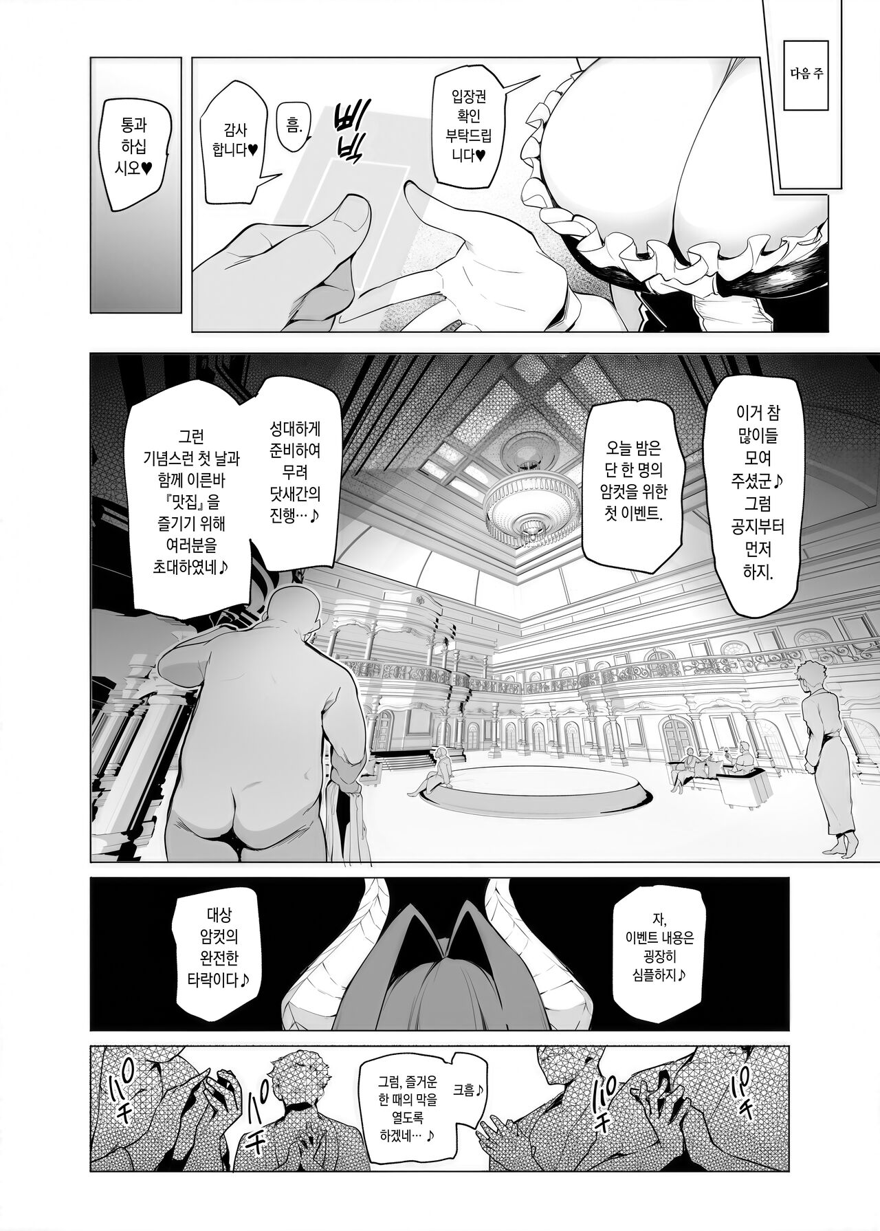 [A Gokuburi (Sian)] Mesu Gacha III [Korean] [Digital] 이미지 번호 7