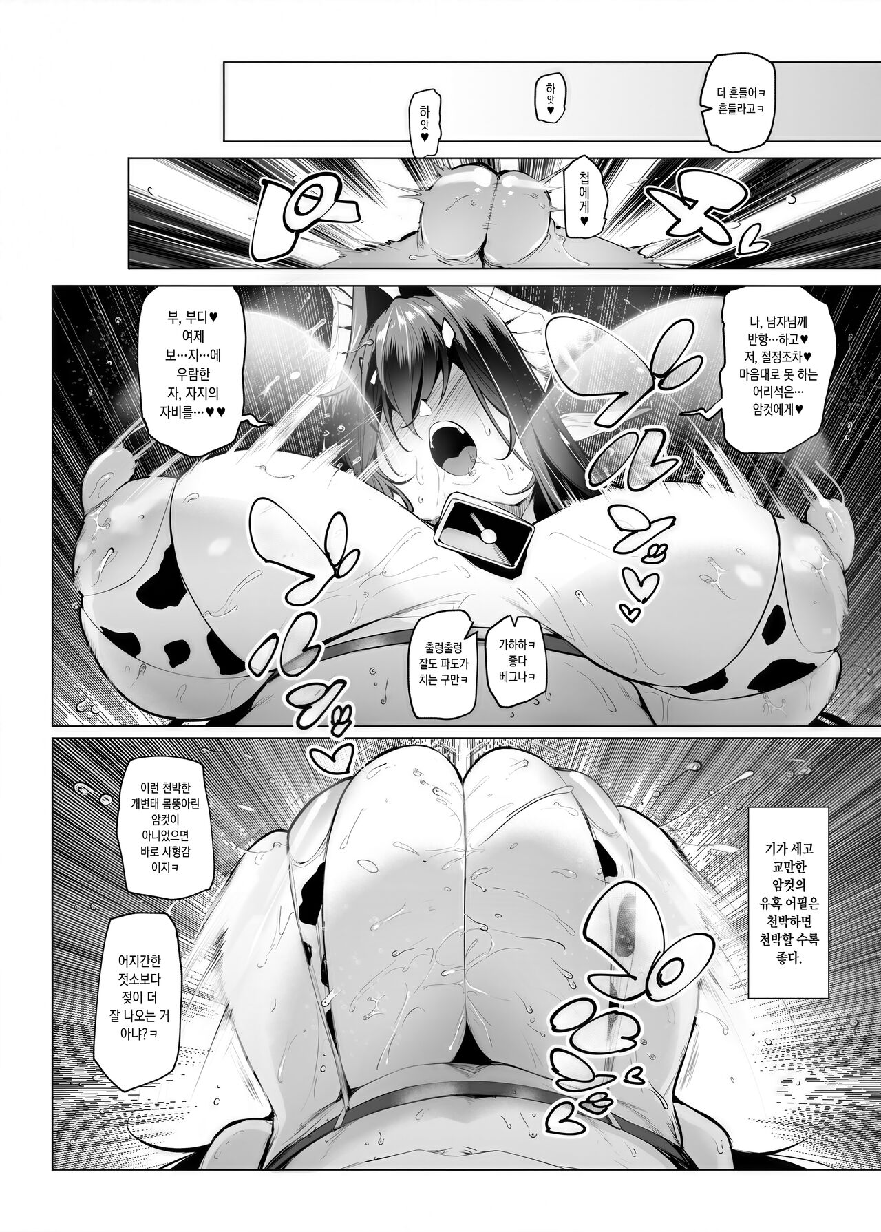 [A Gokuburi (Sian)] Mesu Gacha III [Korean] [Digital] 이미지 번호 31