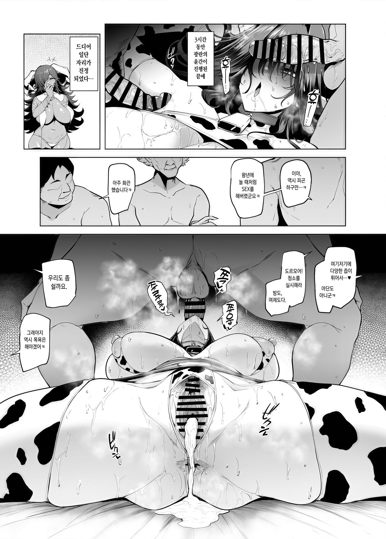 [A Gokuburi (Sian)] Mesu Gacha III [Korean] [Digital] 이미지 번호 44