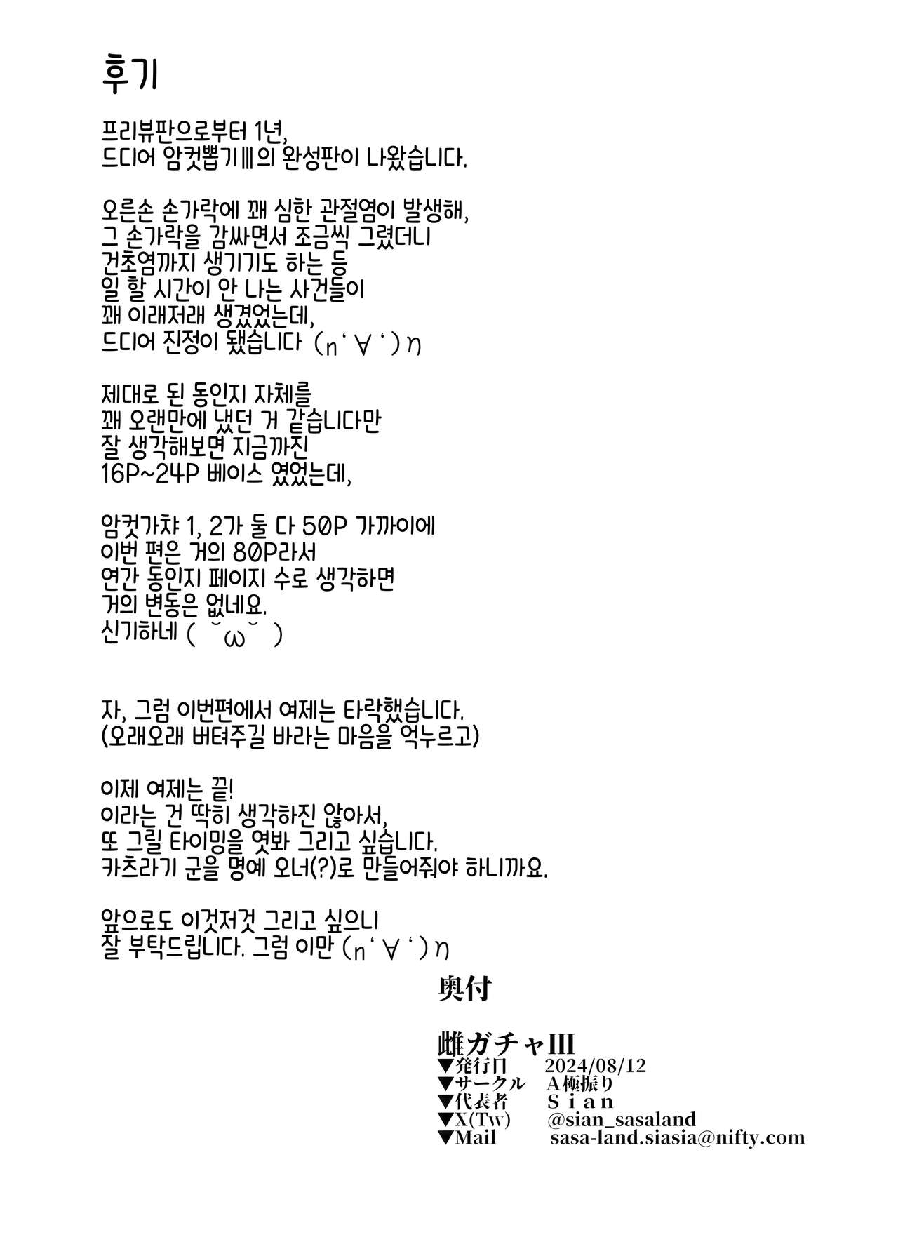 [A Gokuburi (Sian)] Mesu Gacha III [Korean] [Digital] 이미지 번호 75