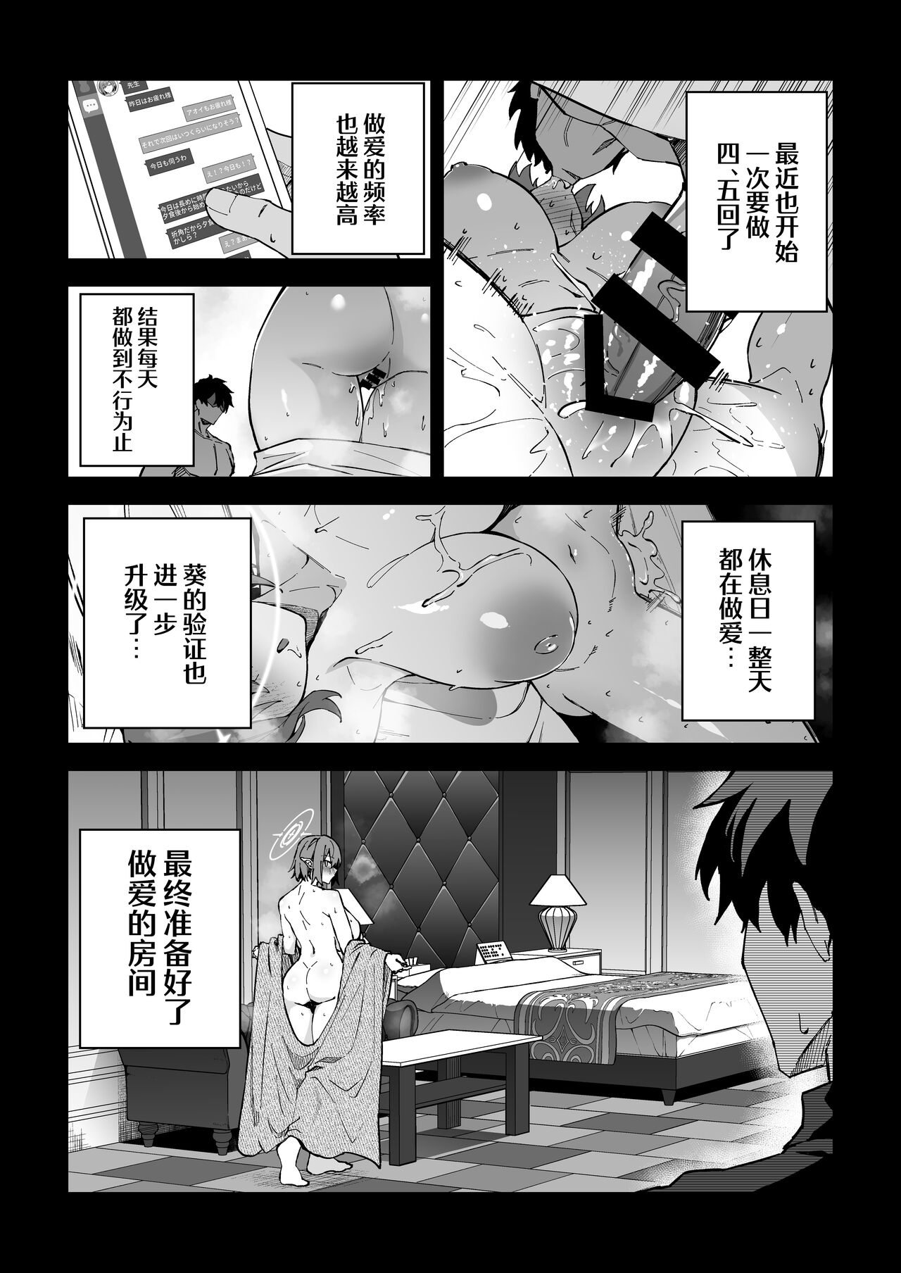 [Syunichi Kansuu (Syunichi)] Koushi Kondou Namahame Koubi | 假公济私无套性行为 (Blue Archive) [Chinese] [白杨汉化组] [Digital] image number 15