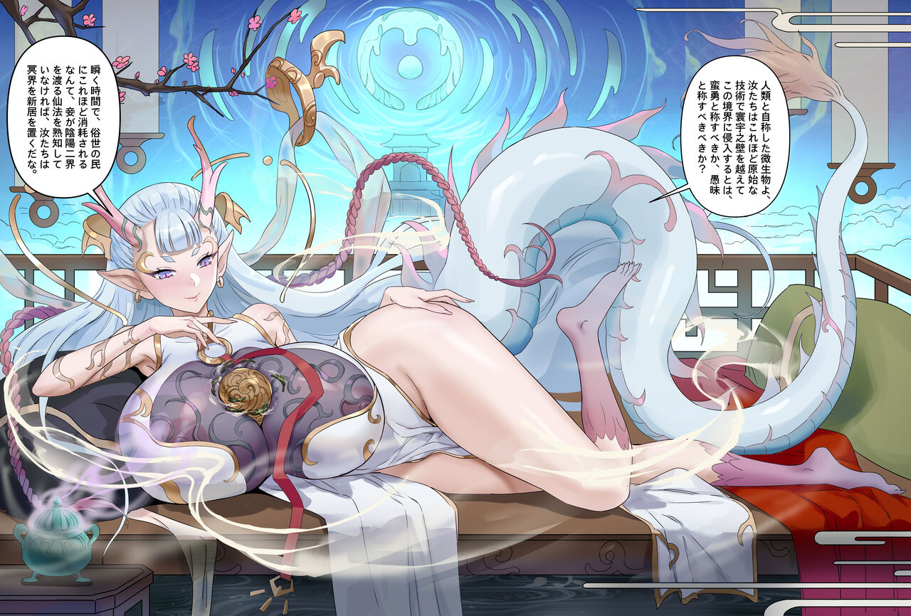 [Tein Fuon jiu Tempuru] Ryugin Unki 图片编号 4