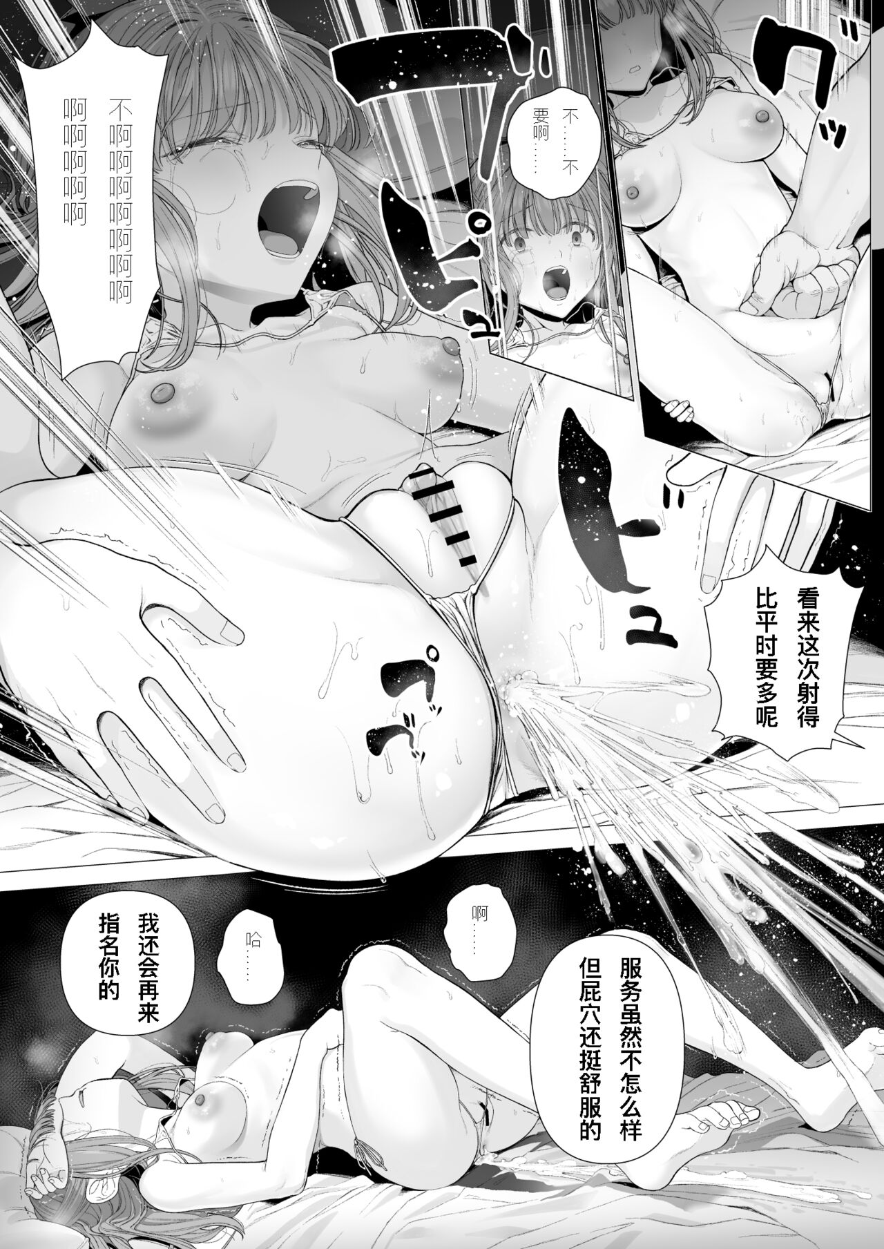 [Mitsume no Mitsumame (Yoikorogashi)] Kowareru Mae ni Yorokobi o Oshiete | 崩壞的我，感受到你的溫暖 [Chinese] [idangyang個人漢化] image number 38