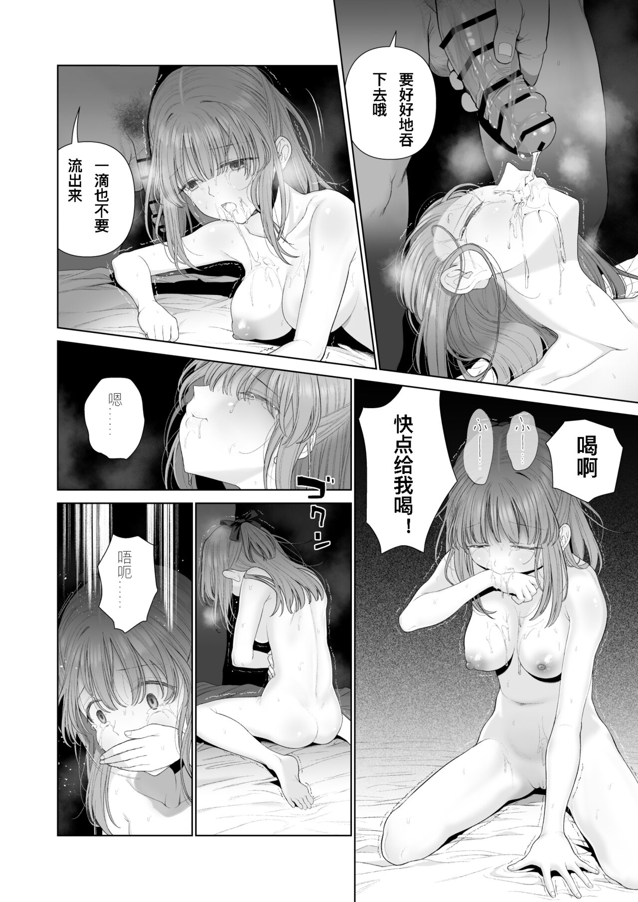 [Mitsume no Mitsumame (Yoikorogashi)] Kowareru Mae ni Yorokobi o Oshiete | 崩壞的我，感受到你的溫暖 [Chinese] [idangyang個人漢化] image number 43