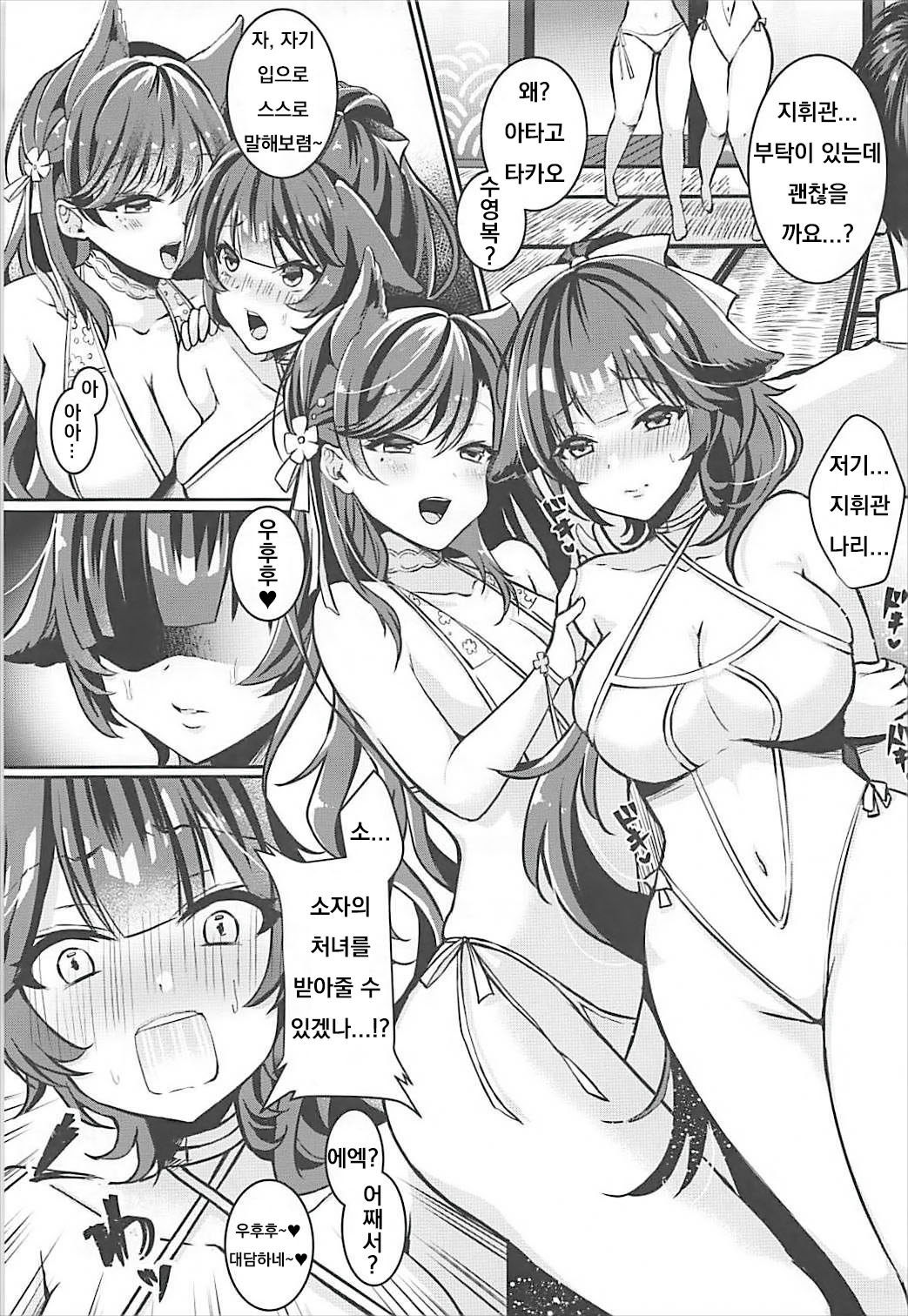 (C93) [Ichigo Crown (Yuzuri Ai)] Kawaii Futari no Aishikata (Azur Lane) [Korean] 이미지 번호 2