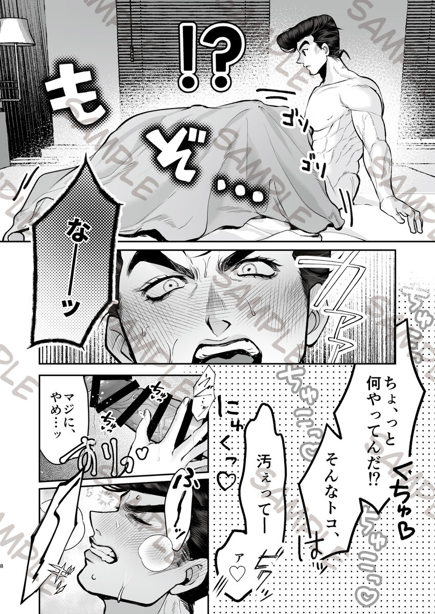 [Akatsuka][9 / 1 Inte Ōsaka] higashikatajōsuke yume hon shinkan sanpuru(JoJo's Bizarre Adventure) 이미지 번호 7