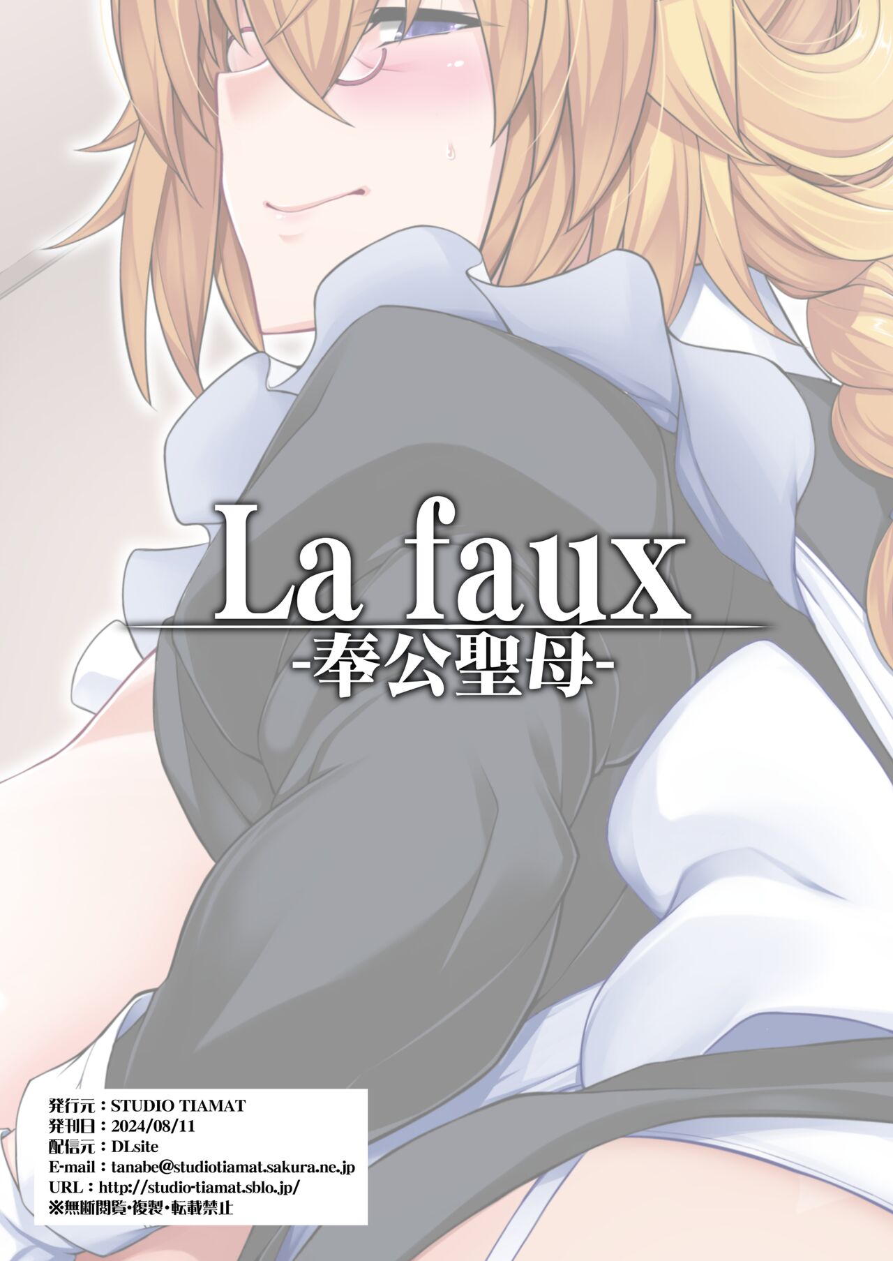 [STUDIO TIAMAT (TANABE)] La faux -Houkou Seibo- (Fate/Grand Order) [Chinese] [漢化組漢化組×我尻故我在] [Digital] Bildnummer 31