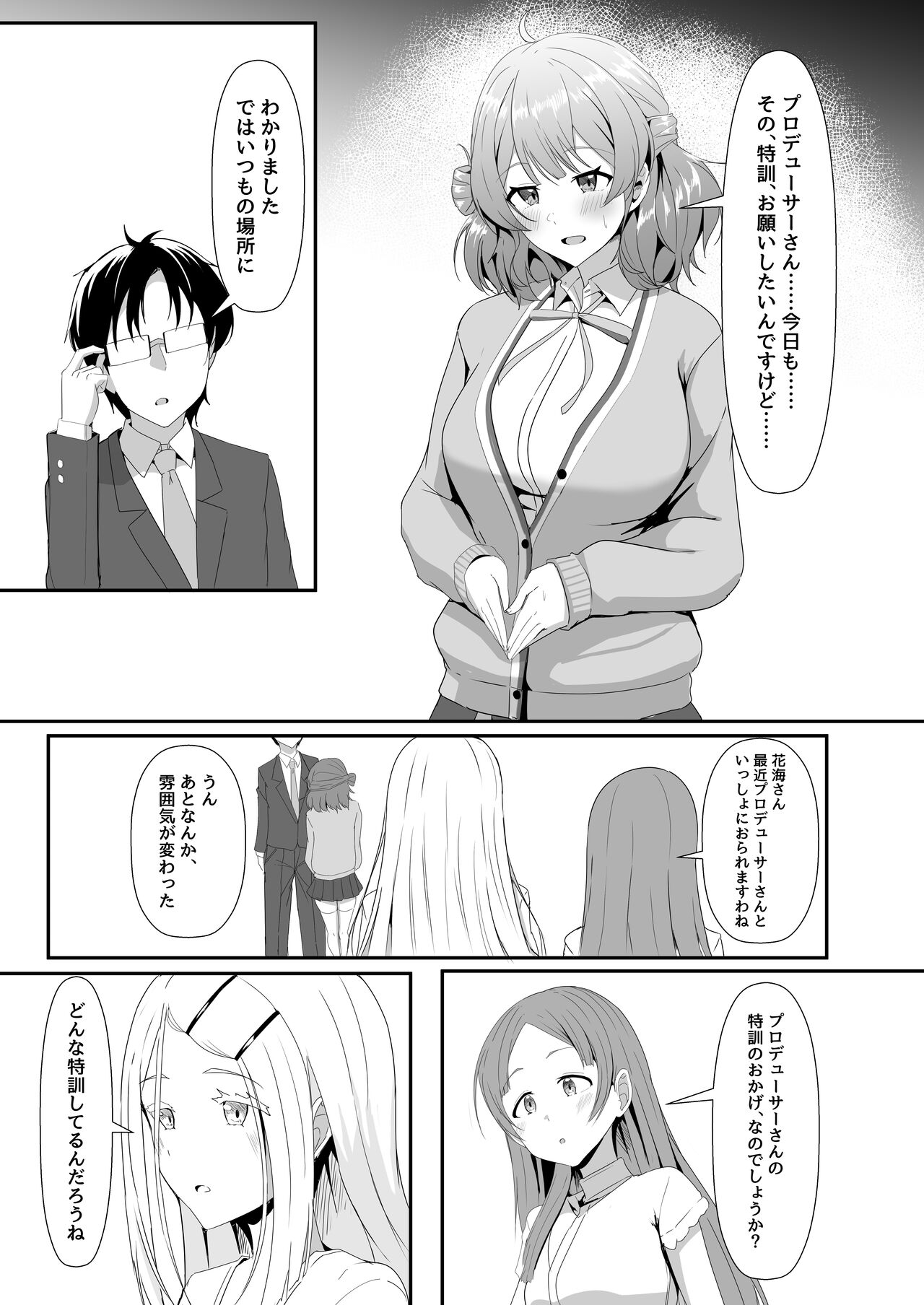 [Crazy Brain Pulse (Aizawa Uji)] Ume-chan to  Tokkun Suru Hon (Gakuen IDOLM@STER) [Digital] 2eme image