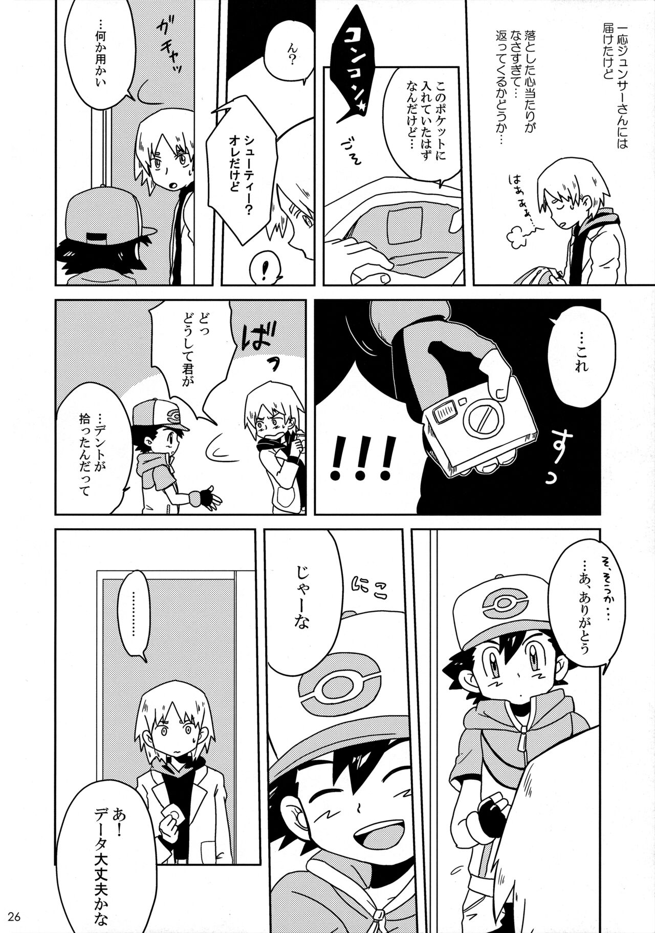 (C81) [Rame (Uko)]  Koakuma Satoshi BW (Pokémon) 이미지 번호 25