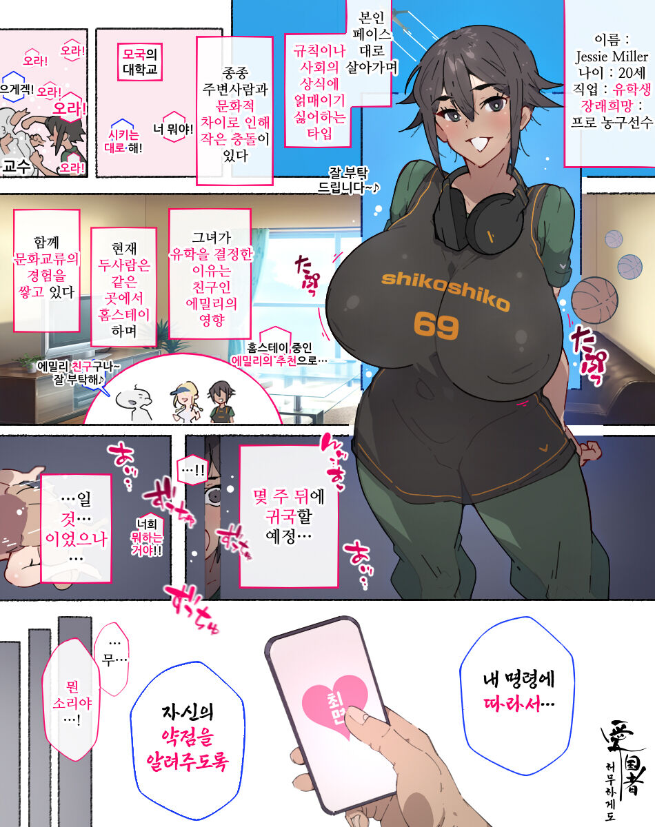 [agobitch nee-san] 친구의 권유로 일본으로 유학온 폭유스포츠미녀씨, 홈스테이 중년남성에게 허무하게도 최면당해서... numero di immagine  1