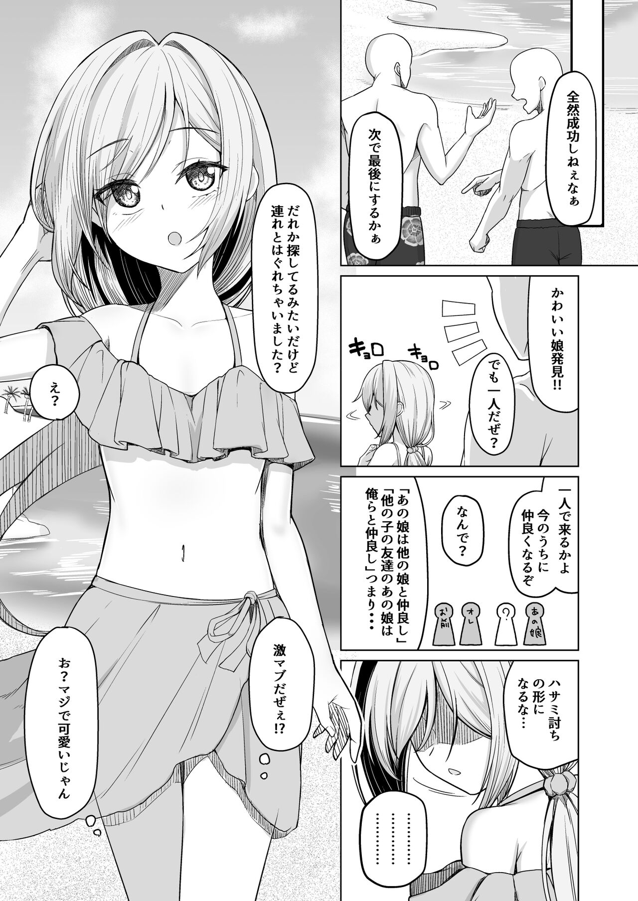 [Youkandou (Youkan)] Otokonoko ga Mizugi Charenji Yatte Mita!? [Digital] numero di immagine  4