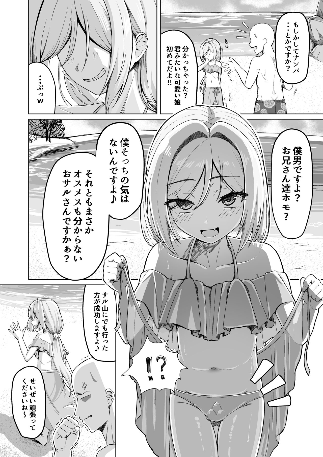 [Youkandou (Youkan)] Otokonoko ga Mizugi Charenji Yatte Mita!? [Digital] numero di immagine  5