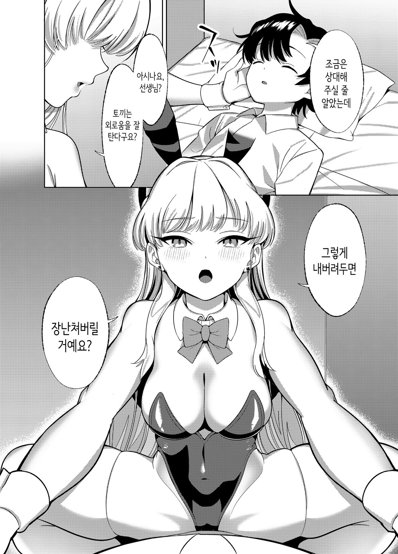 [Nukunukujima (Caffeine Chuudoku)] Itazura o Shite Shimaimasu yo? (Blue Archive) [Korean] [Digital] numero di immagine  5