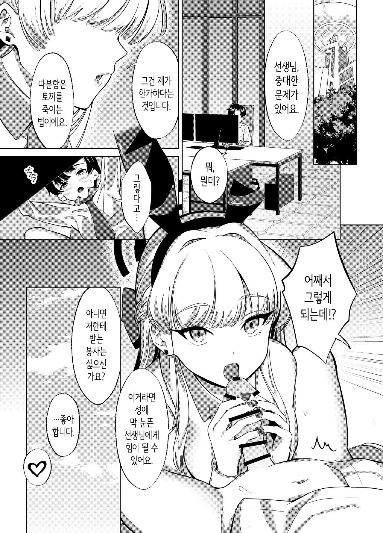 [Nukunukujima (Caffeine Chuudoku)] Itazura o Shite Shimaimasu yo? (Blue Archive) [Korean] [Digital] numero di immagine  16