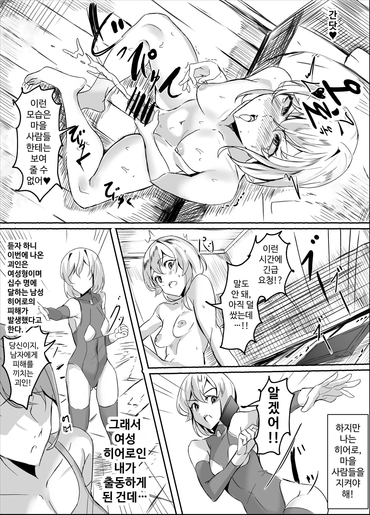 [Honyuubin (Tikubin)] Futanari Hero VS Lewd Mama Monster [Korean] image number 4