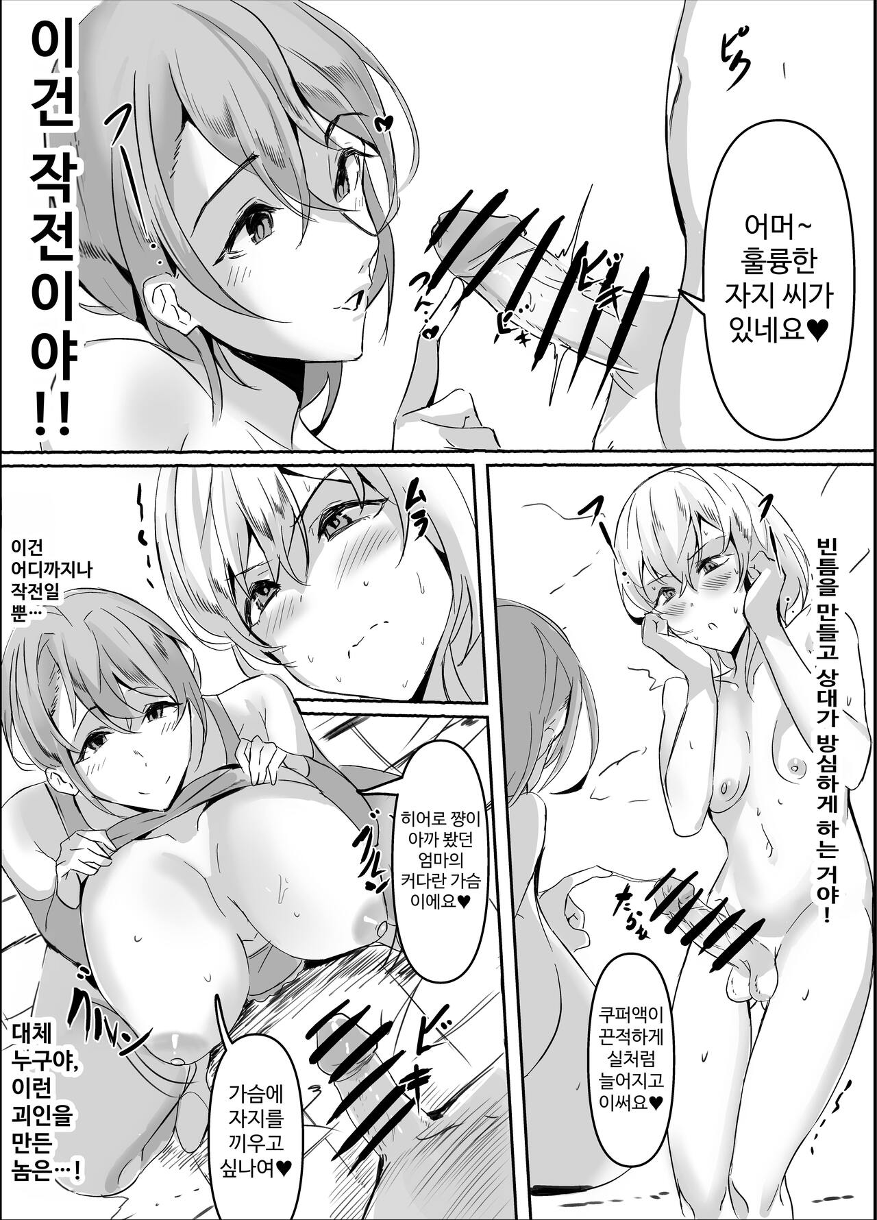 [Honyuubin (Tikubin)] Futanari Hero VS Lewd Mama Monster [Korean] image number 6