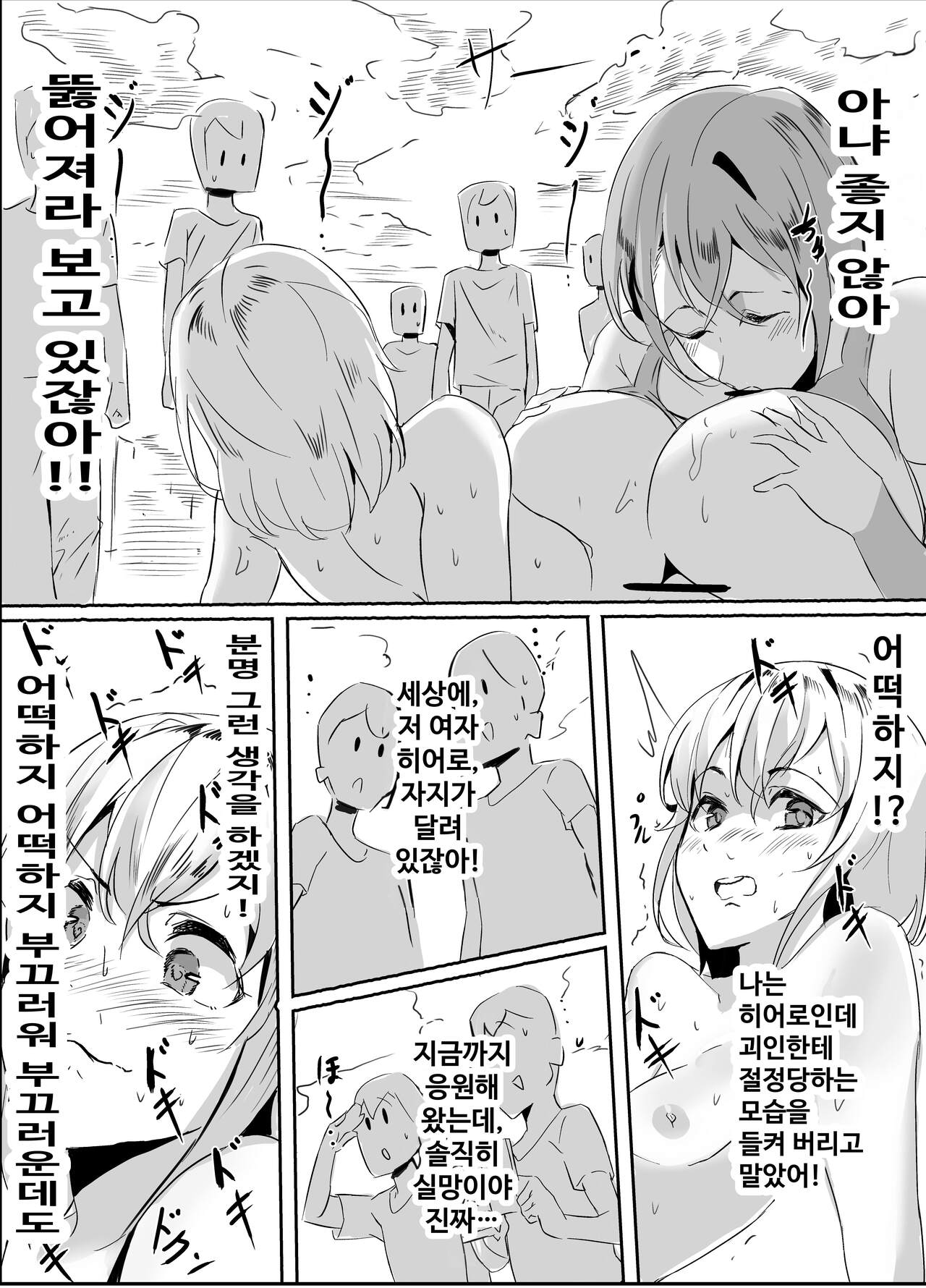 [Honyuubin (Tikubin)] Futanari Hero VS Lewd Mama Monster [Korean] 画像番号 9