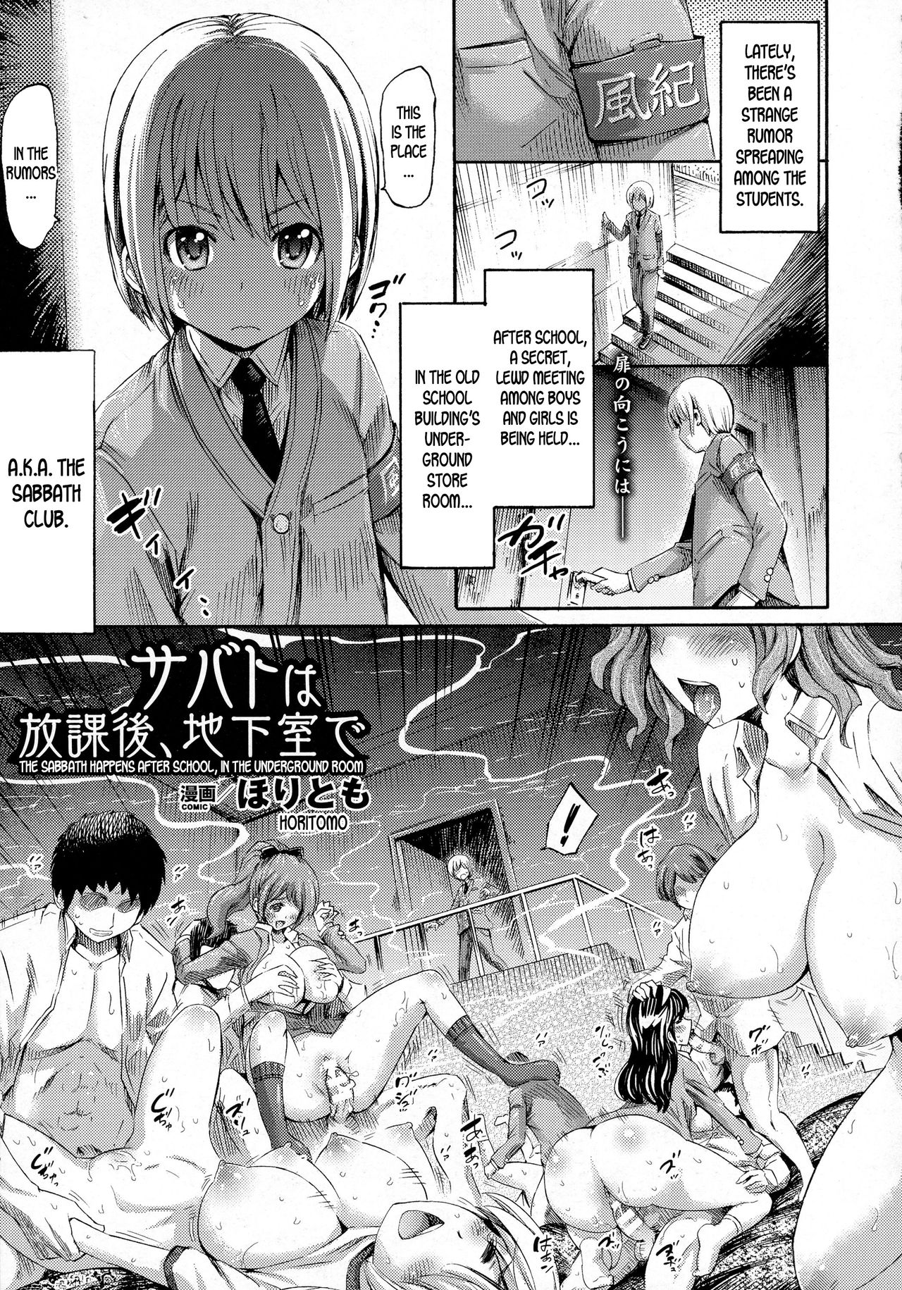 [Horitomo] Sabbath wa Houkago, Chikashitsu de | The Sabbath happens after school, in the underground room (COMIC Unreal 2016-04 Vol. 60) [English] [desudesu] 이미지 번호 1