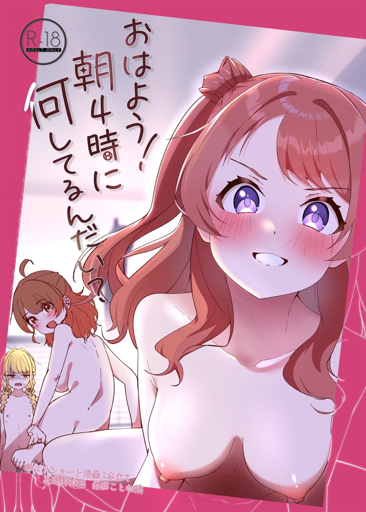 [OH MY GOSH!! (Yaakun)] Ohayou! Asa 4-ji ni Nani Shiterun dai? (Gakuen IDOLM@STER) [Digital] numero di immagine  1