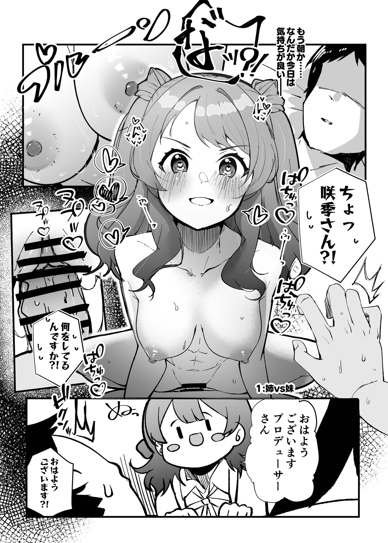 [OH MY GOSH!! (Yaakun)] Ohayou! Asa 4-ji ni Nani Shiterun dai? (Gakuen IDOLM@STER) [Digital] numero di immagine  2