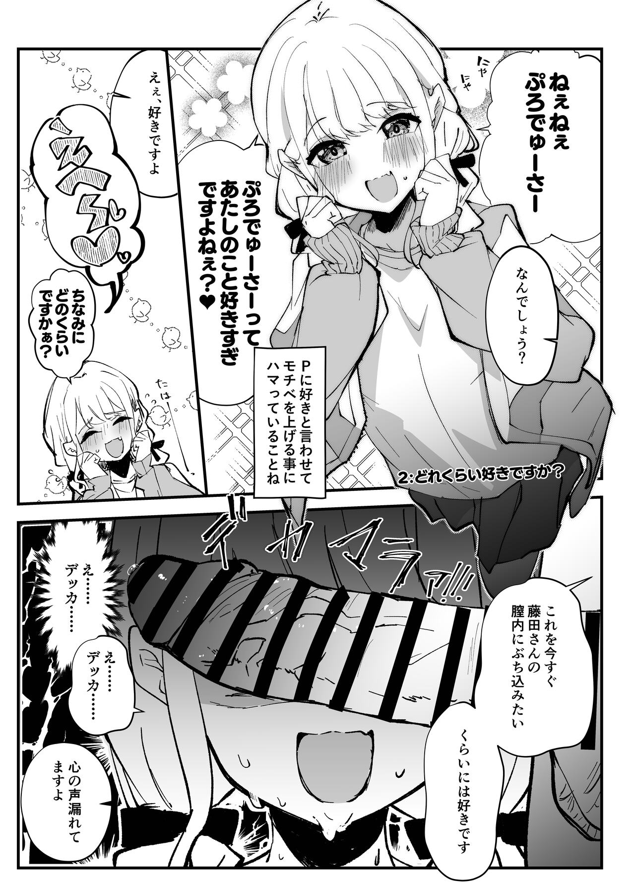 [OH MY GOSH!! (Yaakun)] Ohayou! Asa 4-ji ni Nani Shiterun dai? (Gakuen IDOLM@STER) [Digital] numero di immagine  8