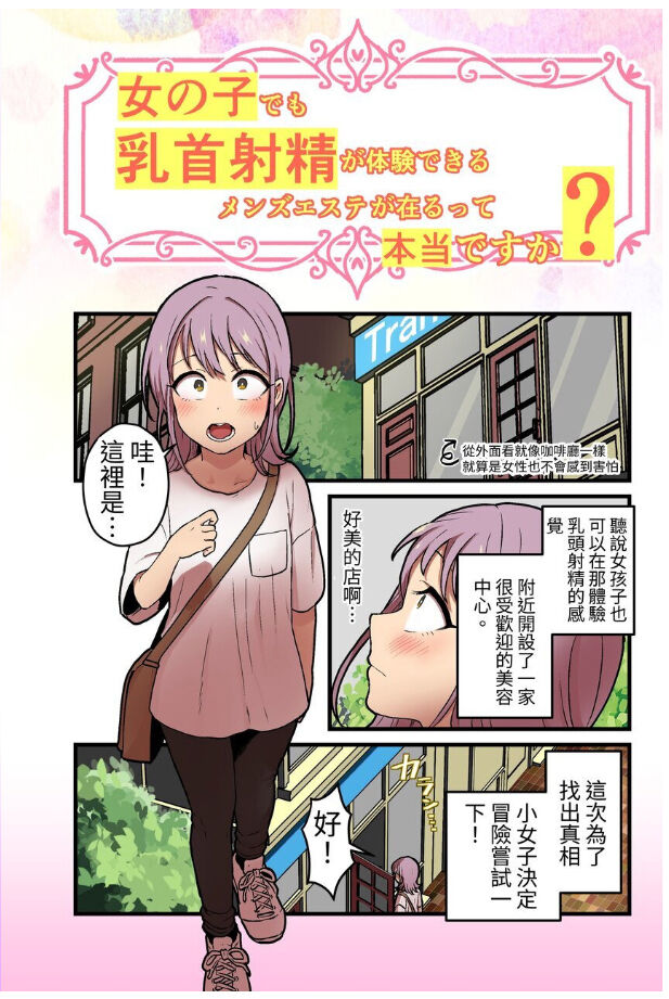 女の子でも乳首射精が体験できるメンズエステ?が在るって本当ですか première image