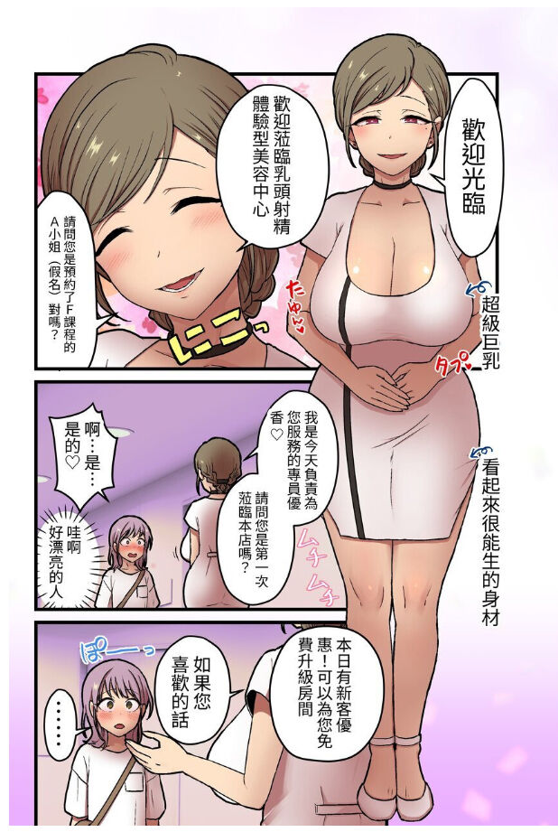 女の子でも乳首射精が体験できるメンズエステ?が在るって本当ですか numero di immagine  2