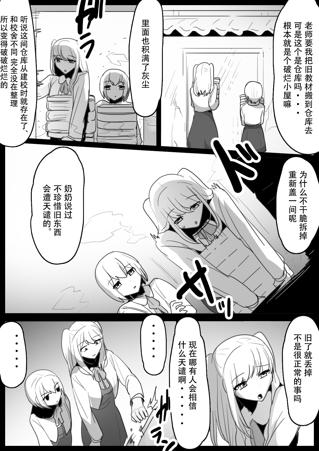 [ERBS (Toppogi)] Fetishist Ch. 15 [Chinese][个人机翻润色] 2eme image