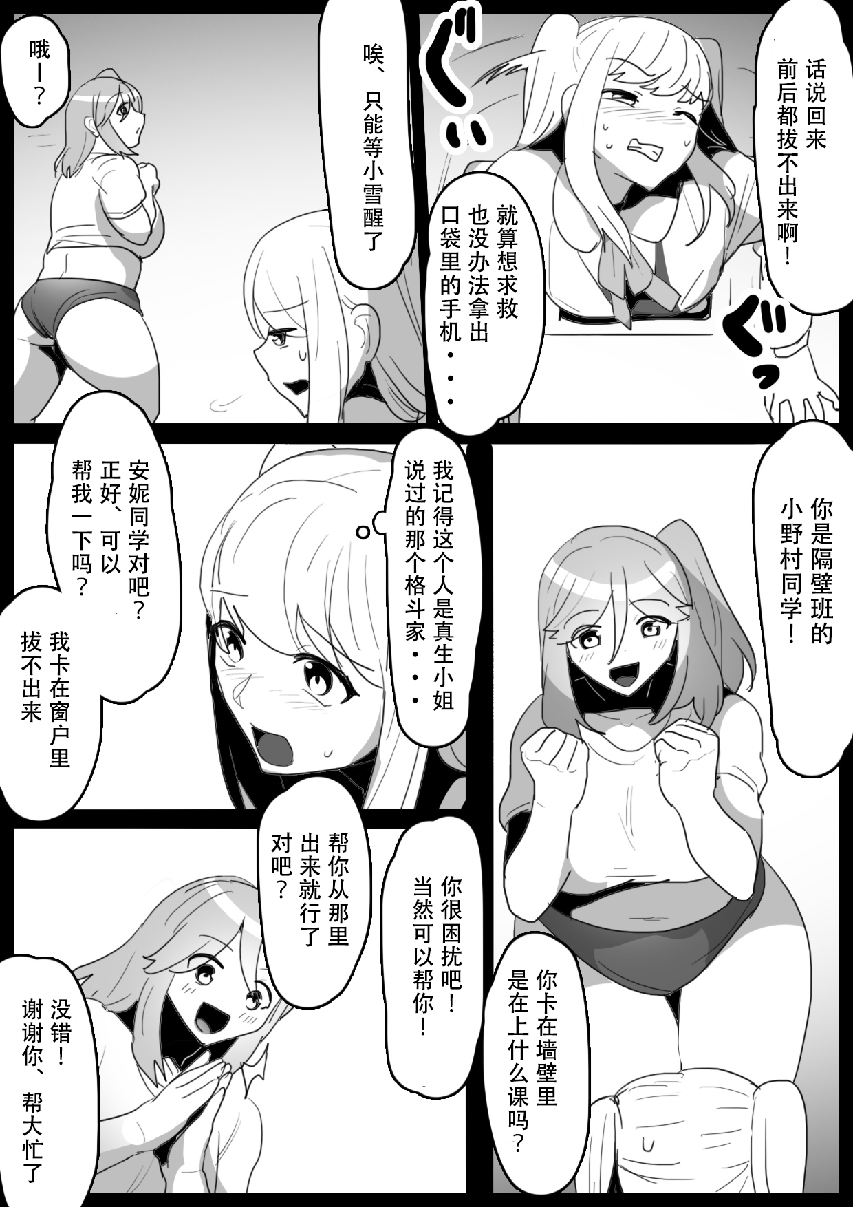 [ERBS (Toppogi)] Fetishist Ch. 15 [Chinese][个人机翻润色] 6eme image