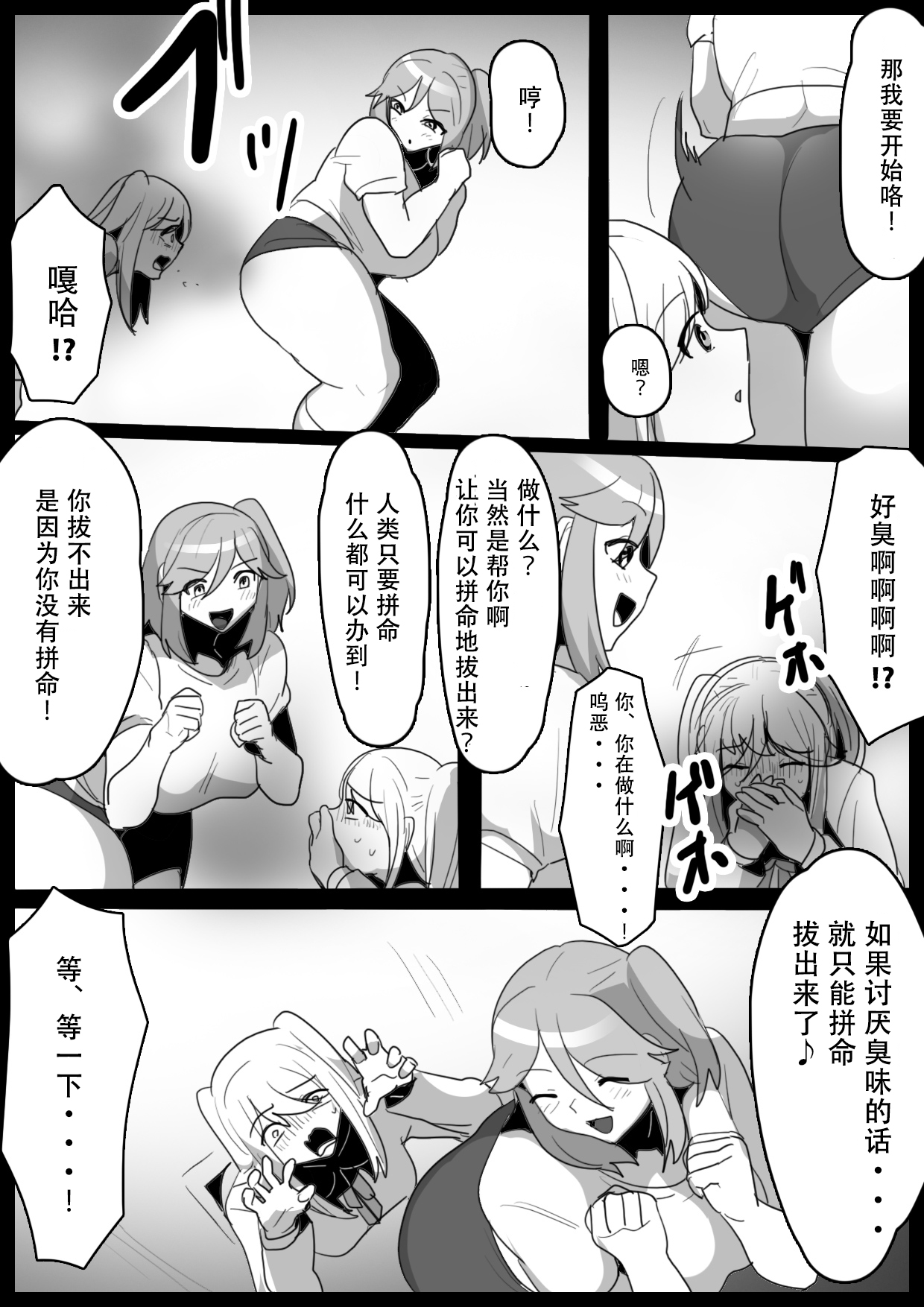 [ERBS (Toppogi)] Fetishist Ch. 15 [Chinese][个人机翻润色] 7eme image