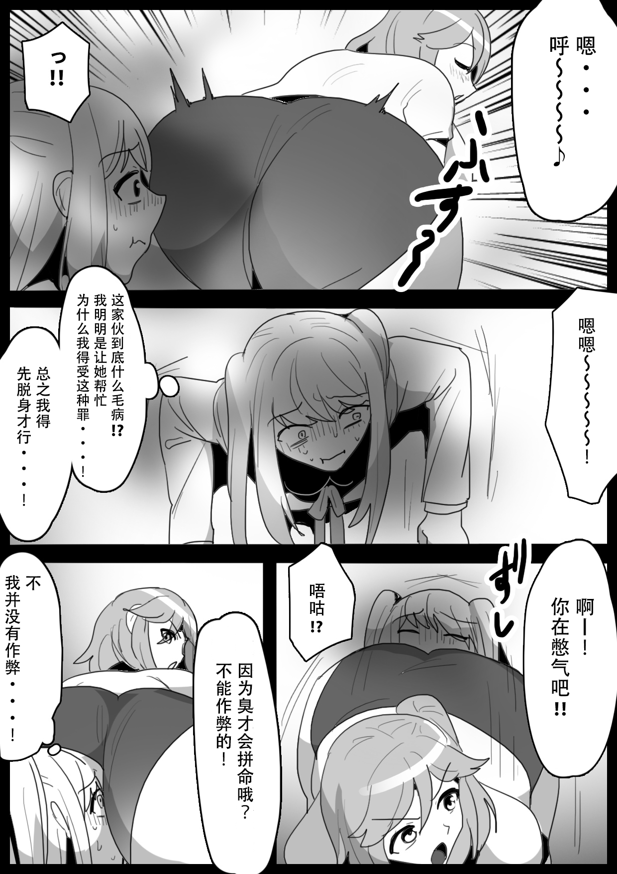 [ERBS (Toppogi)] Fetishist Ch. 15 [Chinese][个人机翻润色] 8eme image