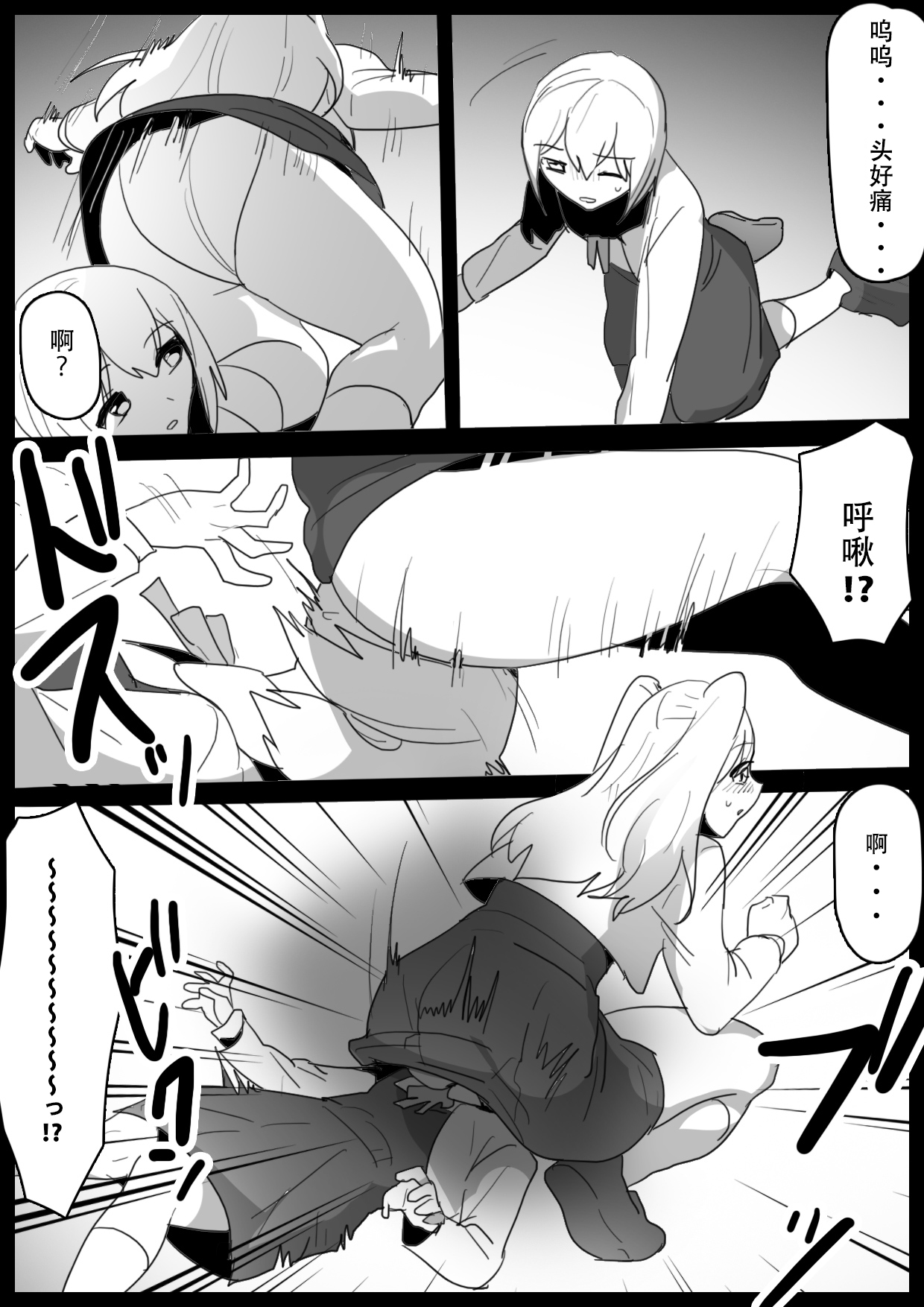 [ERBS (Toppogi)] Fetishist Ch. 15 [Chinese][个人机翻润色] 10eme image