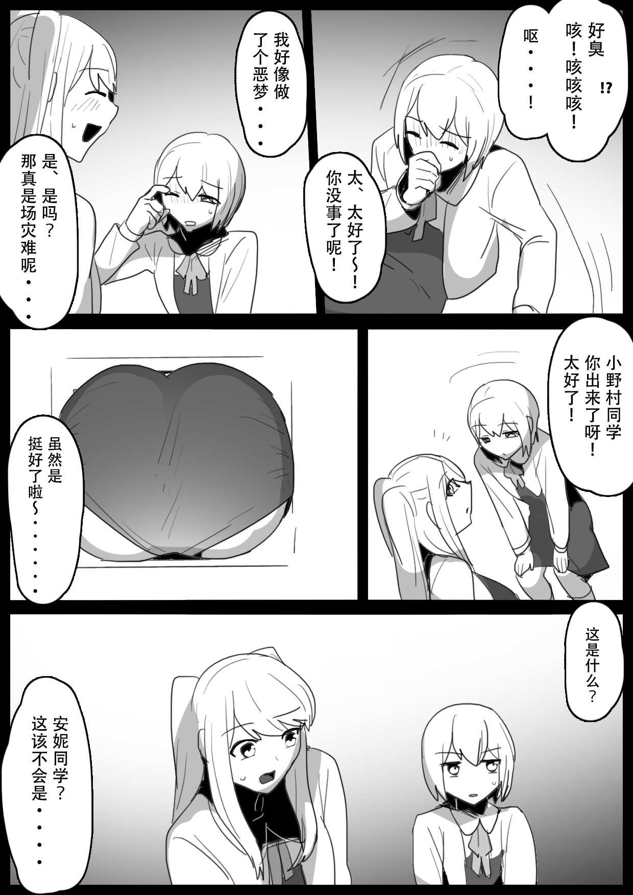 [ERBS (Toppogi)] Fetishist Ch. 15 [Chinese][个人机翻润色] 12eme image