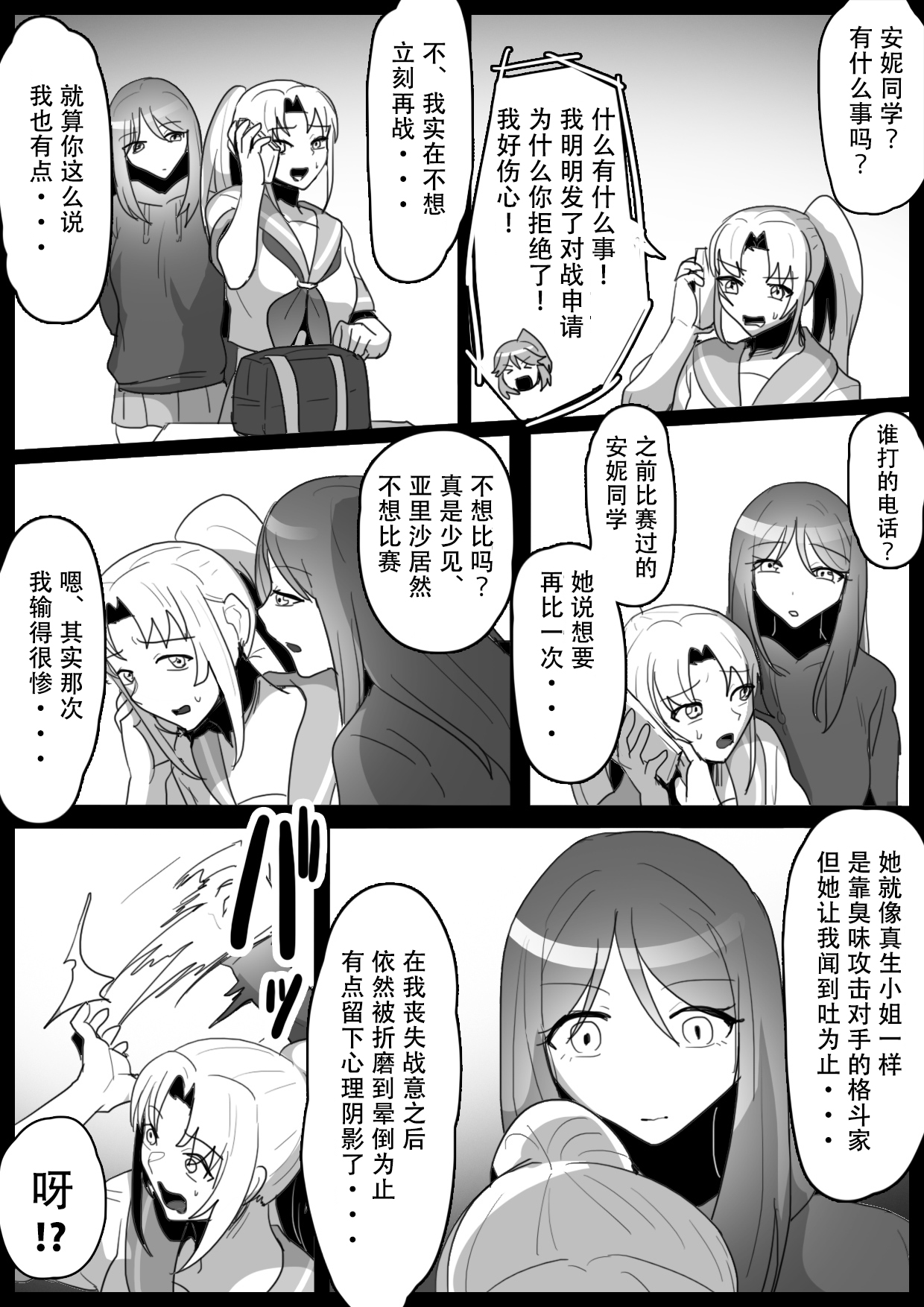 [ERBS (Toppogi)] Fetishist Ch. 16 [Chinese][个人机翻润色] 2eme image