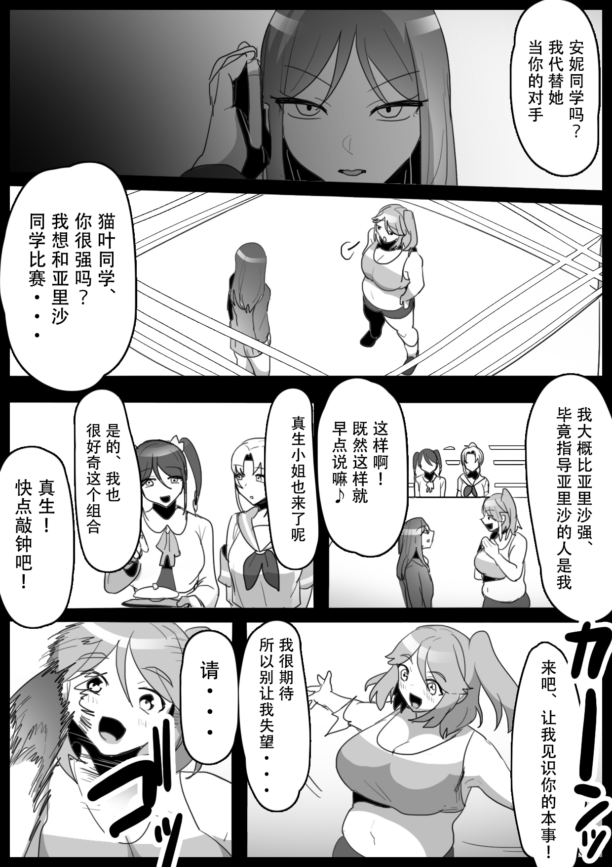 [ERBS (Toppogi)] Fetishist Ch. 16 [Chinese][个人机翻润色] 3eme image