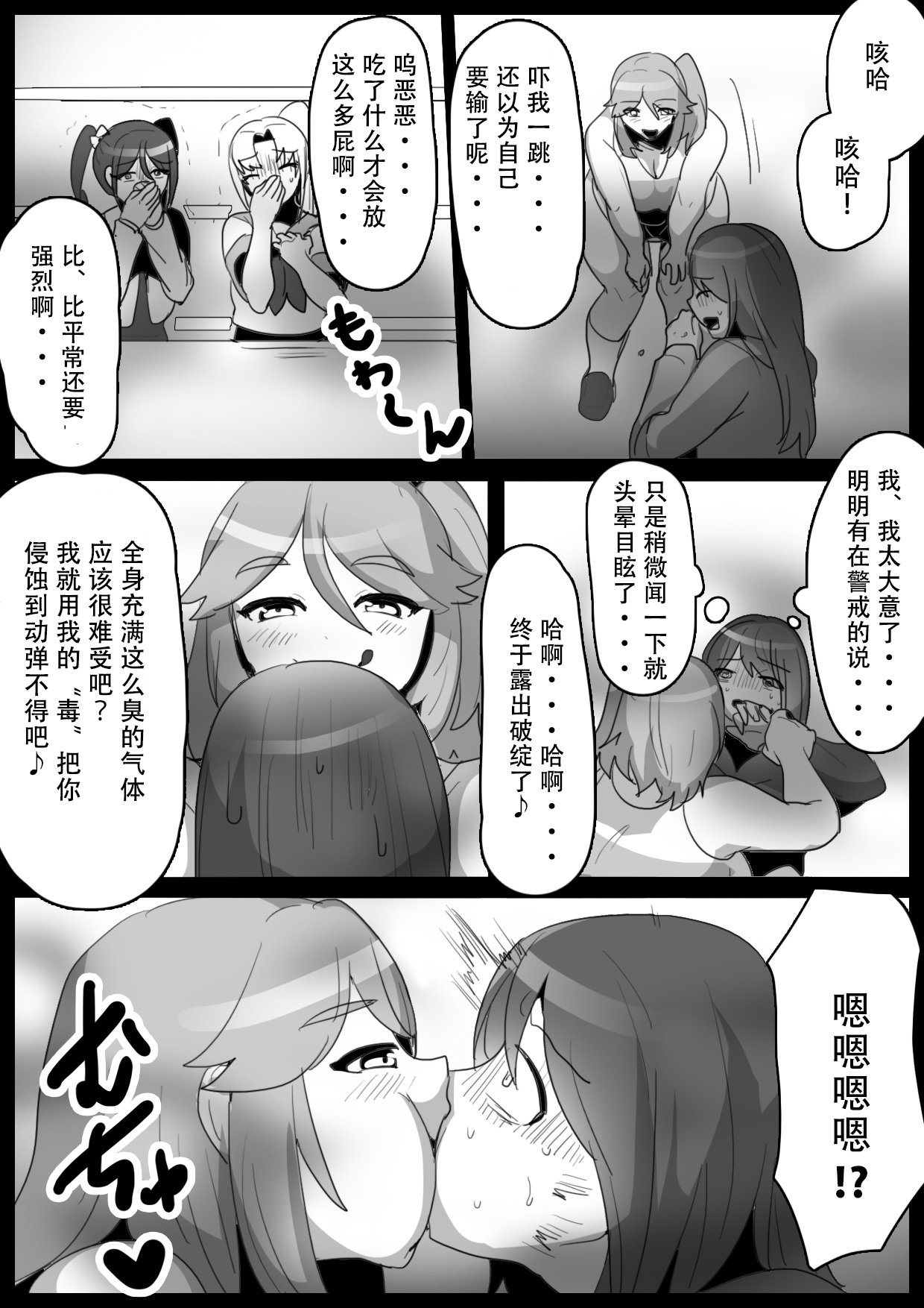 [ERBS (Toppogi)] Fetishist Ch. 16 [Chinese][个人机翻润色] 6eme image