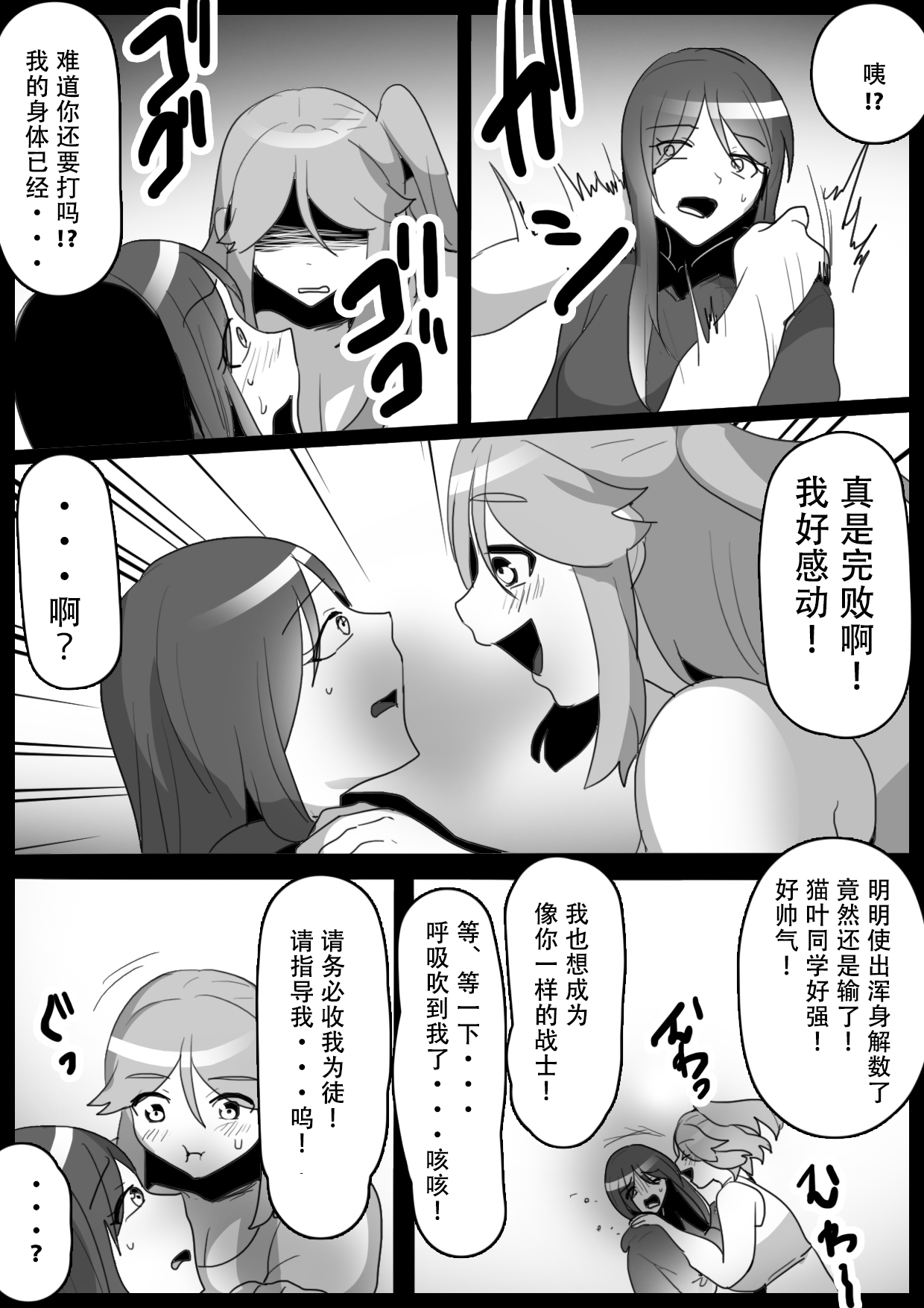 [ERBS (Toppogi)] Fetishist Ch. 16 [Chinese][个人机翻润色] image number 14