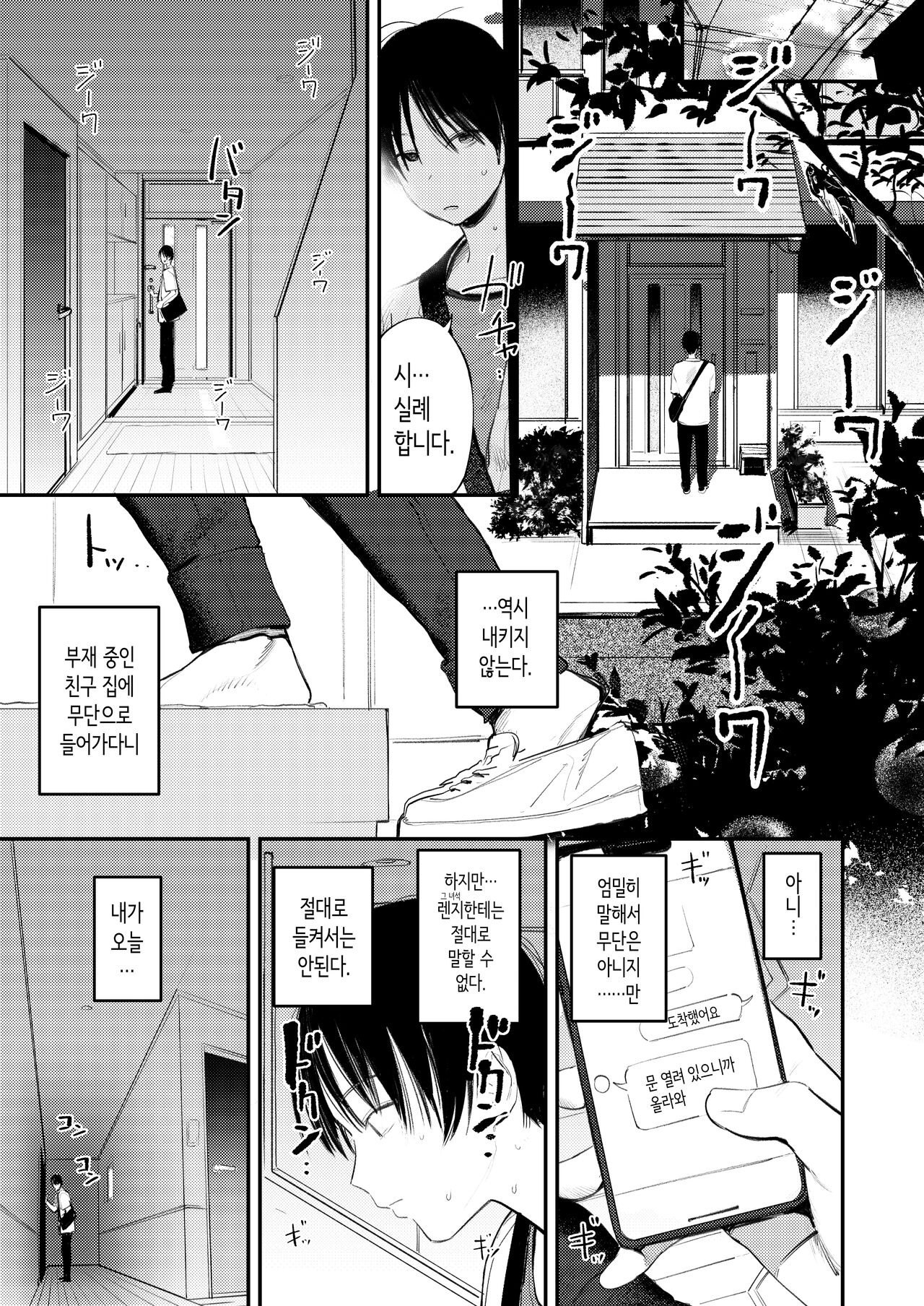 [Momojiru Teien (Momokumo)] Mamono no Heya ~6 nen-buri ni Saikai shitara Hikkikomori Neet ni Natteita Shinyuu no Oneesan ni Semerarete Seieki o Shiboritorareru Hanashi~｜요물의 방 ~6년만에 재회했더니 방구석 폐인이 되어있던 친구 누나에게 재촉당해 정액을 짜내지는 이야기~ [Korean] [Digital] image number 3