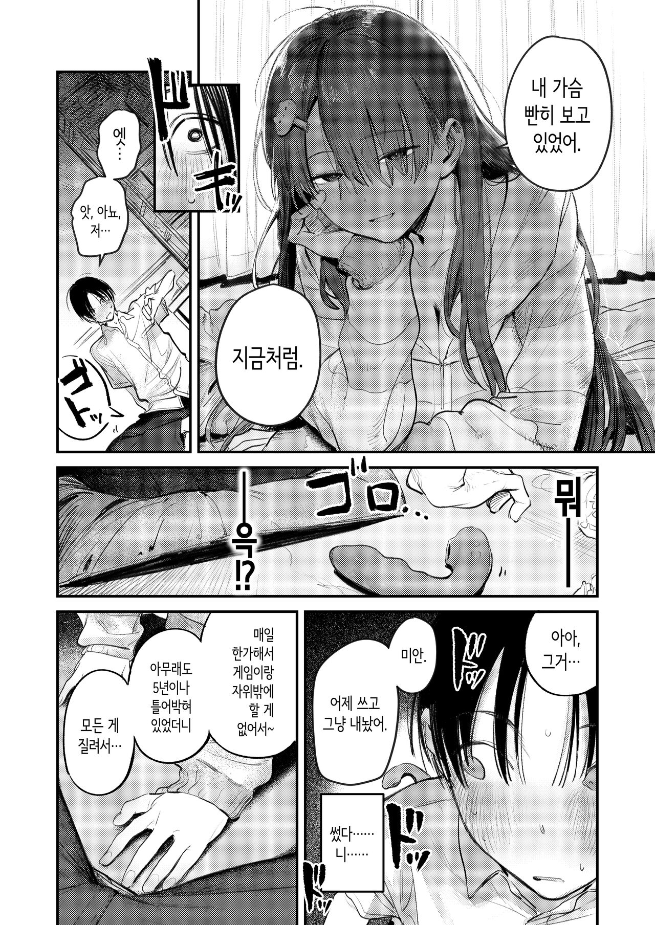 [Momojiru Teien (Momokumo)] Mamono no Heya ~6 nen-buri ni Saikai shitara Hikkikomori Neet ni Natteita Shinyuu no Oneesan ni Semerarete Seieki o Shiboritorareru Hanashi~｜요물의 방 ~6년만에 재회했더니 방구석 폐인이 되어있던 친구 누나에게 재촉당해 정액을 짜내지는 이야기~ [Korean] [Digital] 12eme image