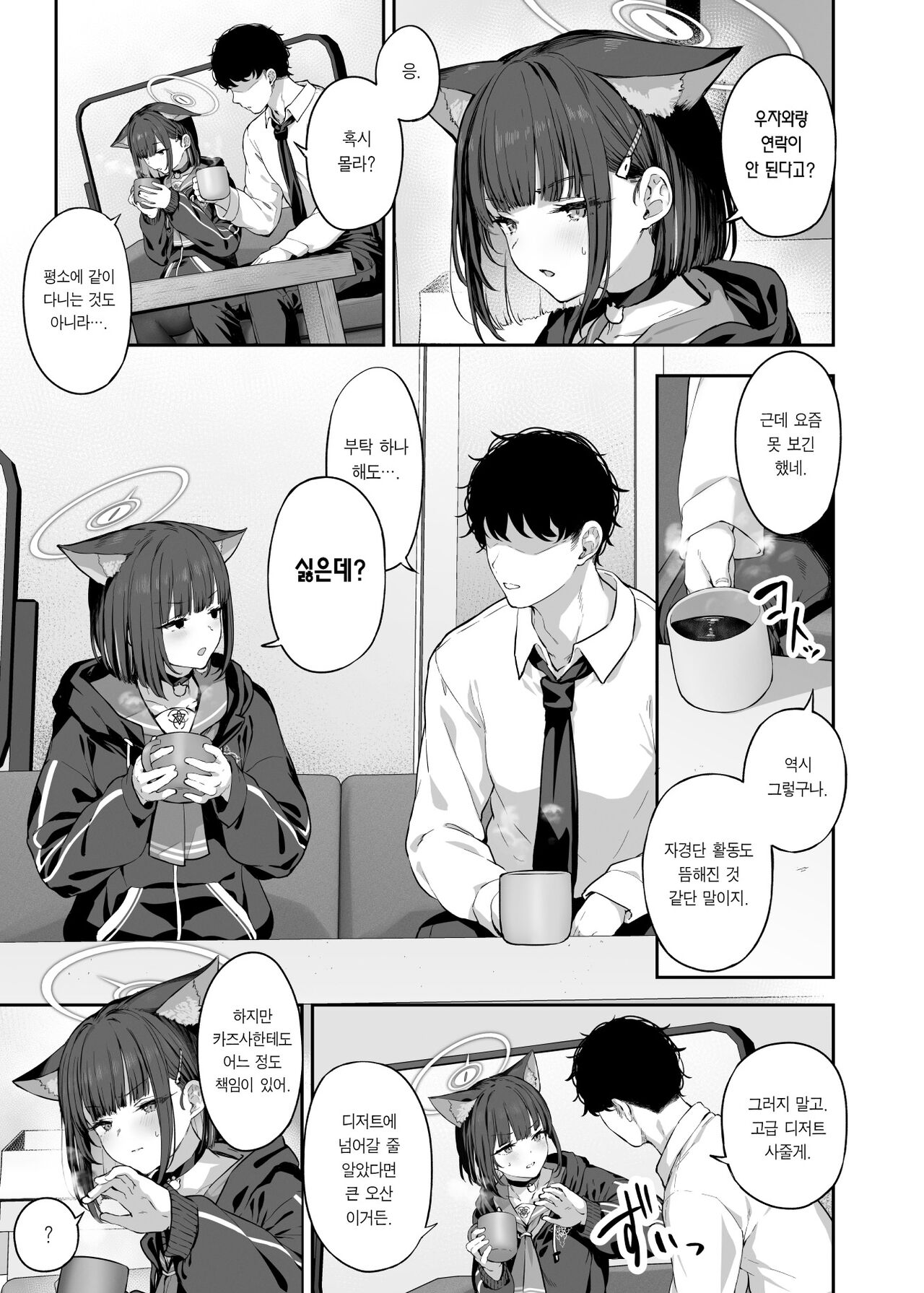 [Horumon Curry (Tobimura)] Tokoton Yacchau Kyouyama Kazusa 2 | 철저하게 해버리는 쿄야마 카즈사2 (Blue Archive) [Korean] [Team Edge] [Digital] image number 3