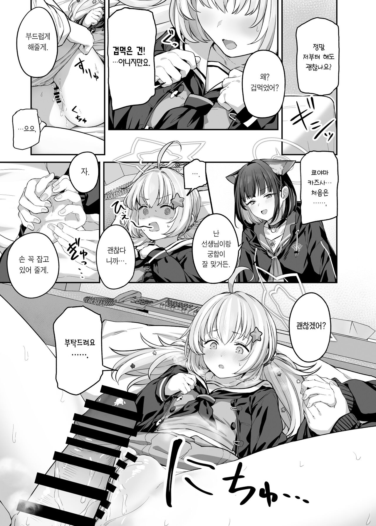 [Horumon Curry (Tobimura)] Tokoton Yacchau Kyouyama Kazusa 2 | 철저하게 해버리는 쿄야마 카즈사2 (Blue Archive) [Korean] [Team Edge] [Digital] image number 15